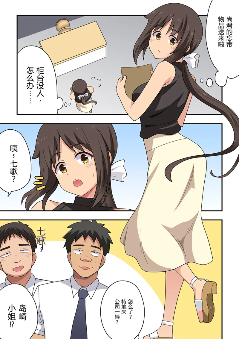 Page 2 of [Fukurou Naru Tori] 新妻七歌の露出オフィス(Chinese)