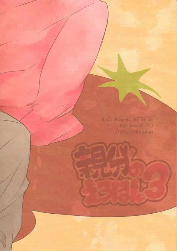 Page 2 of [2HB (KINTA)] Oyabun no Erohon 3 (Hetalia Axis Powers)