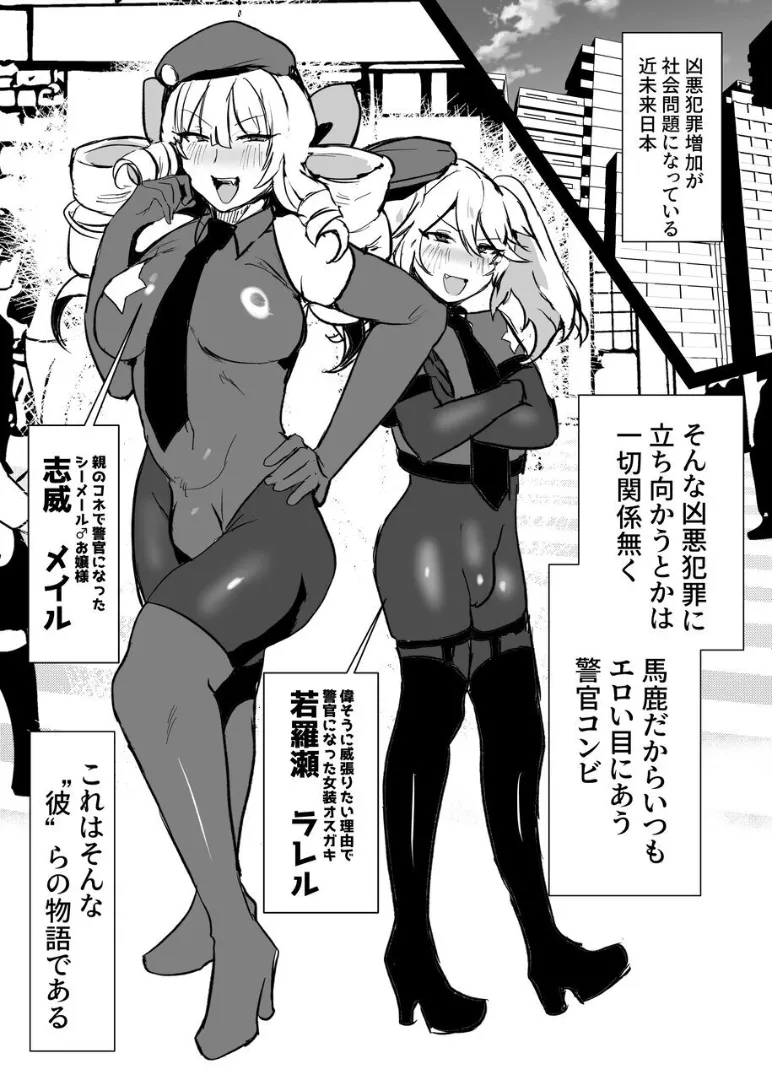 Page 2 of [Nekousagi (D Kaketsu)] Shemale Police Manga