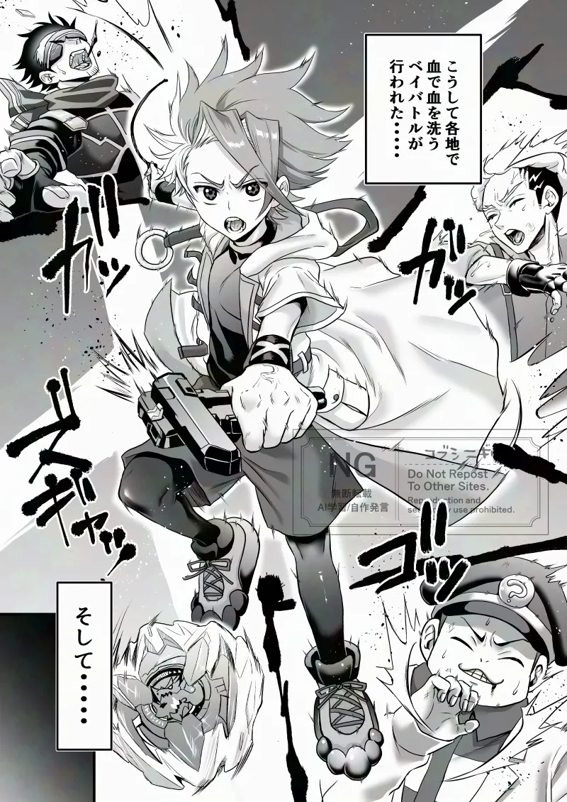 Page 7 of [コブコブセンター (Tachi Iyashi)] エクバドエクストリーム (BeybladeX) [Digital]