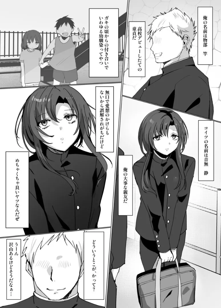 Page 2 of [Nekousagi (D Kaketsu)] My Childhood Friend is Quiet and Expressionless, But He's Good at Naughty Things ♂