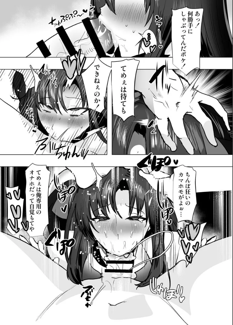 Page 53 of [Nekousagi (D Kaketsu)] My Childhood Friend is Quiet and Expressionless, But He's Good at Naughty Things ♂