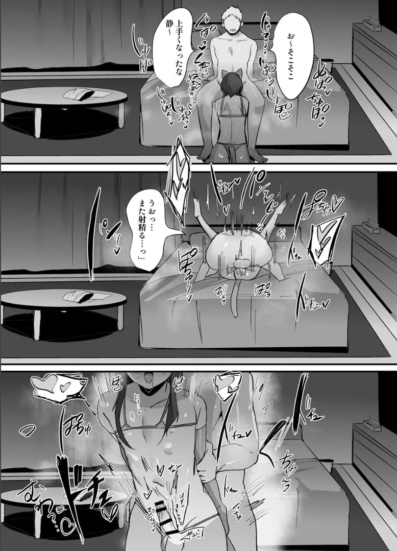 Page 9 of [Nekousagi (D Kaketsu)] My Childhood Friend is Quiet and Expressionless, But He's Good at Naughty Things ♂