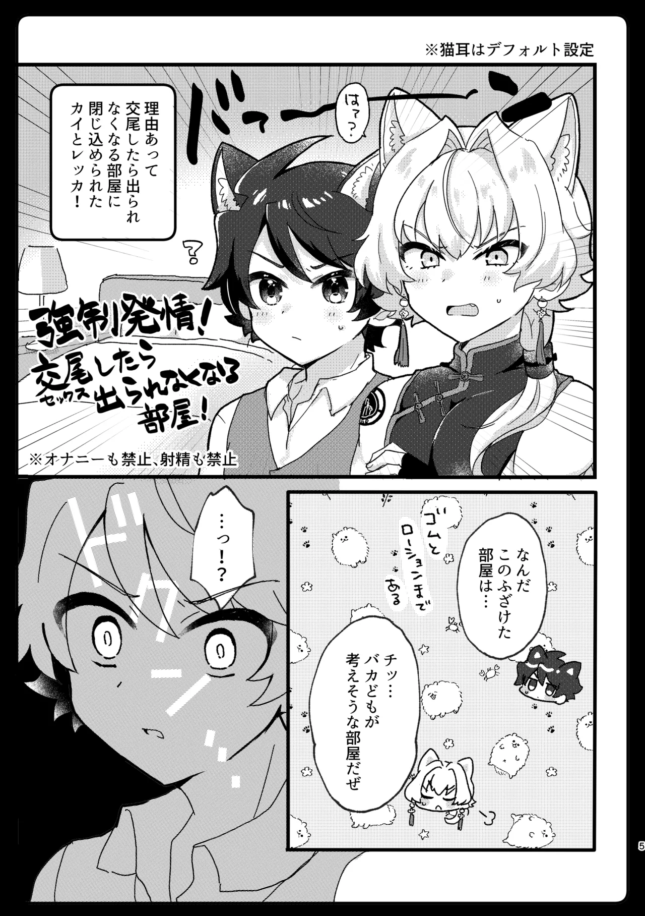 Page 2 of [Oncidium (udnk)] ケダモノだもの！ (THE iDOLM@STER SideM) [Digital]