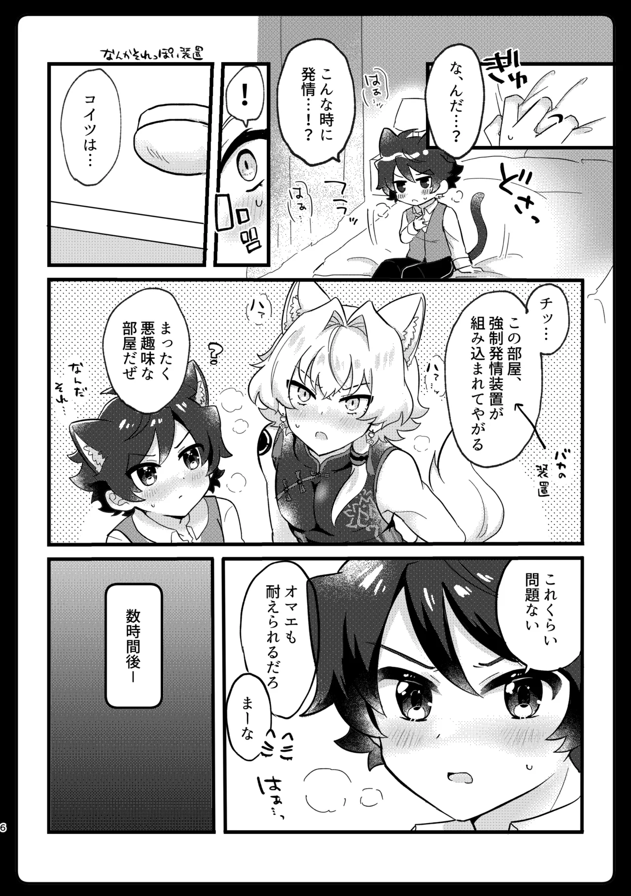 Page 3 of [Oncidium (udnk)] ケダモノだもの！ (THE iDOLM@STER SideM) [Digital]