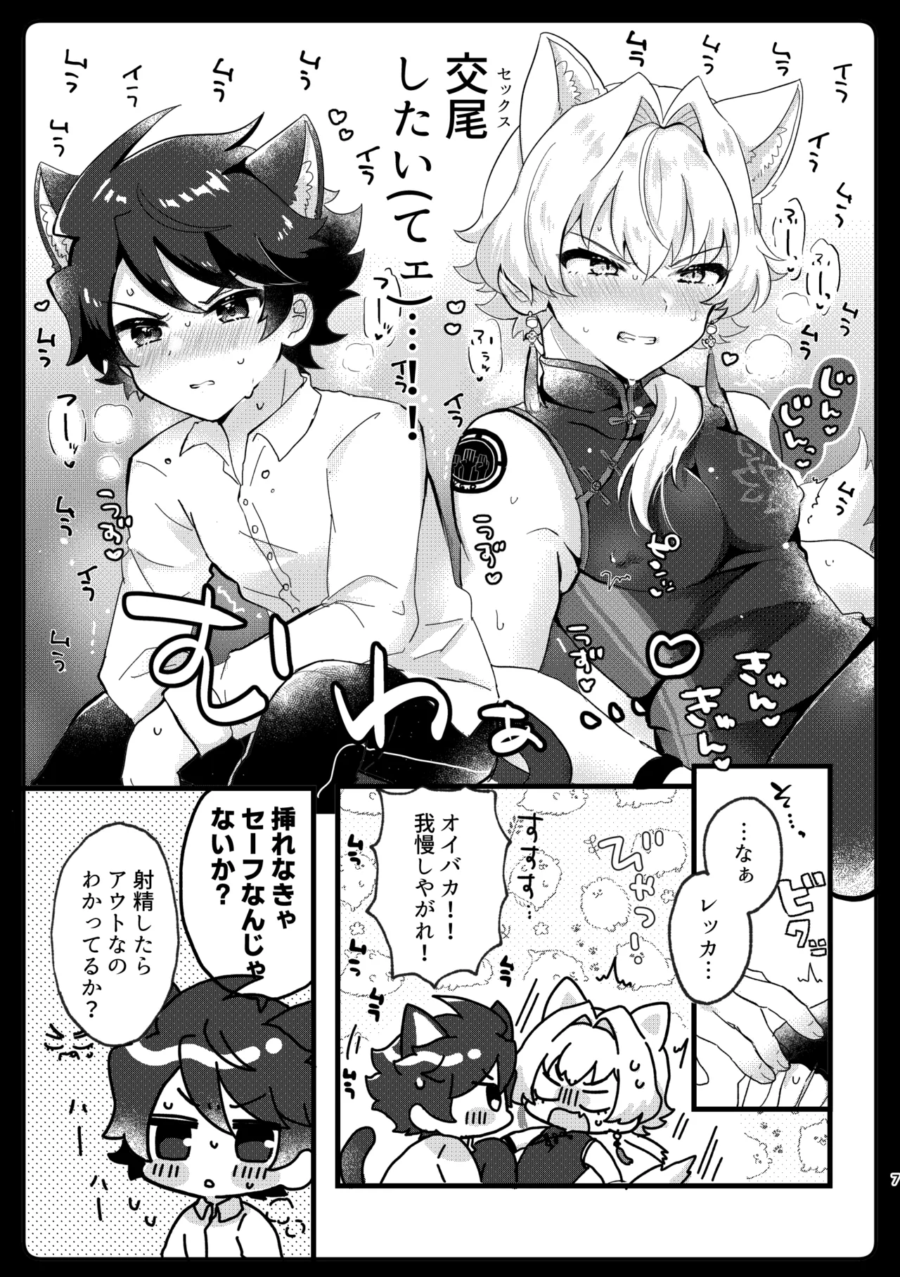 Page 4 of [Oncidium (udnk)] ケダモノだもの！ (THE iDOLM@STER SideM) [Digital]