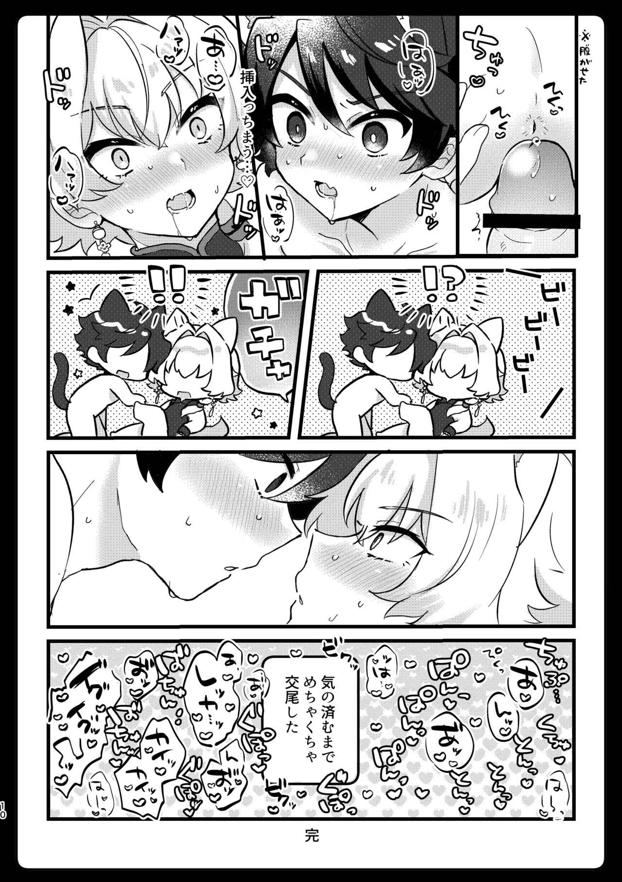 Page 7 of [Oncidium (udnk)] ケダモノだもの！ (THE iDOLM@STER SideM) [Digital]