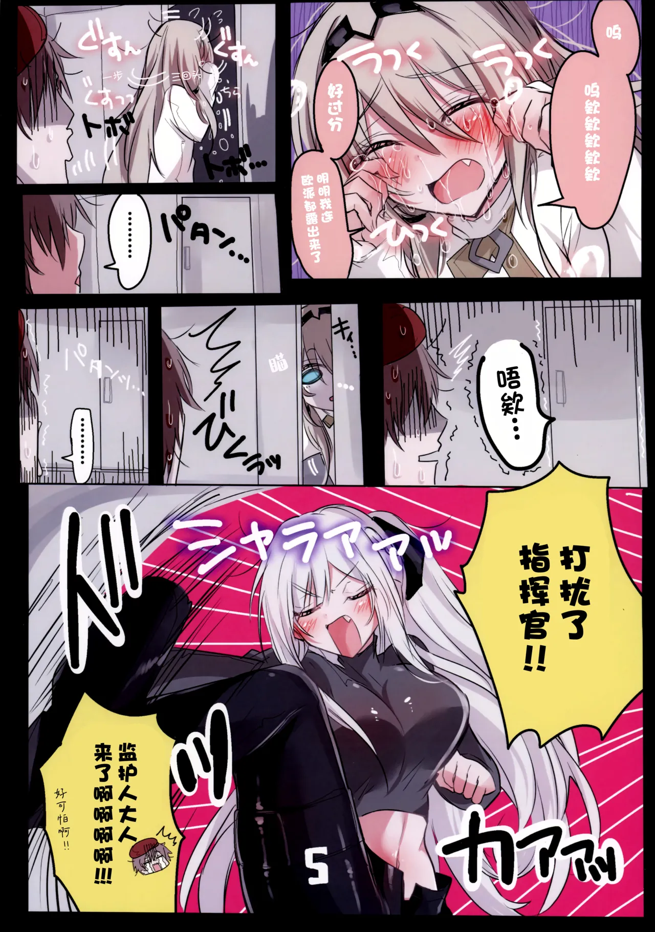 Page 6 of (C105)[sasamiya oozora(geherutsu)]Kawaii AN-9 wa osoro4a!(Girls' Frontline)[Chinese] [大受气包烤RO组汉化]