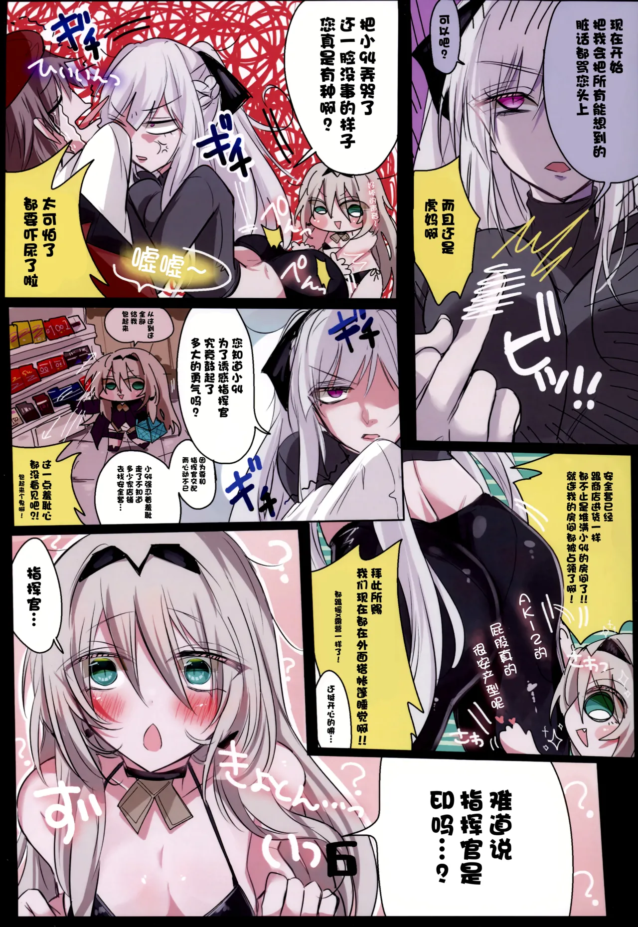 Page 7 of (C105)[sasamiya oozora(geherutsu)]Kawaii AN-9 wa osoro4a!(Girls' Frontline)[Chinese] [大受气包烤RO组汉化]