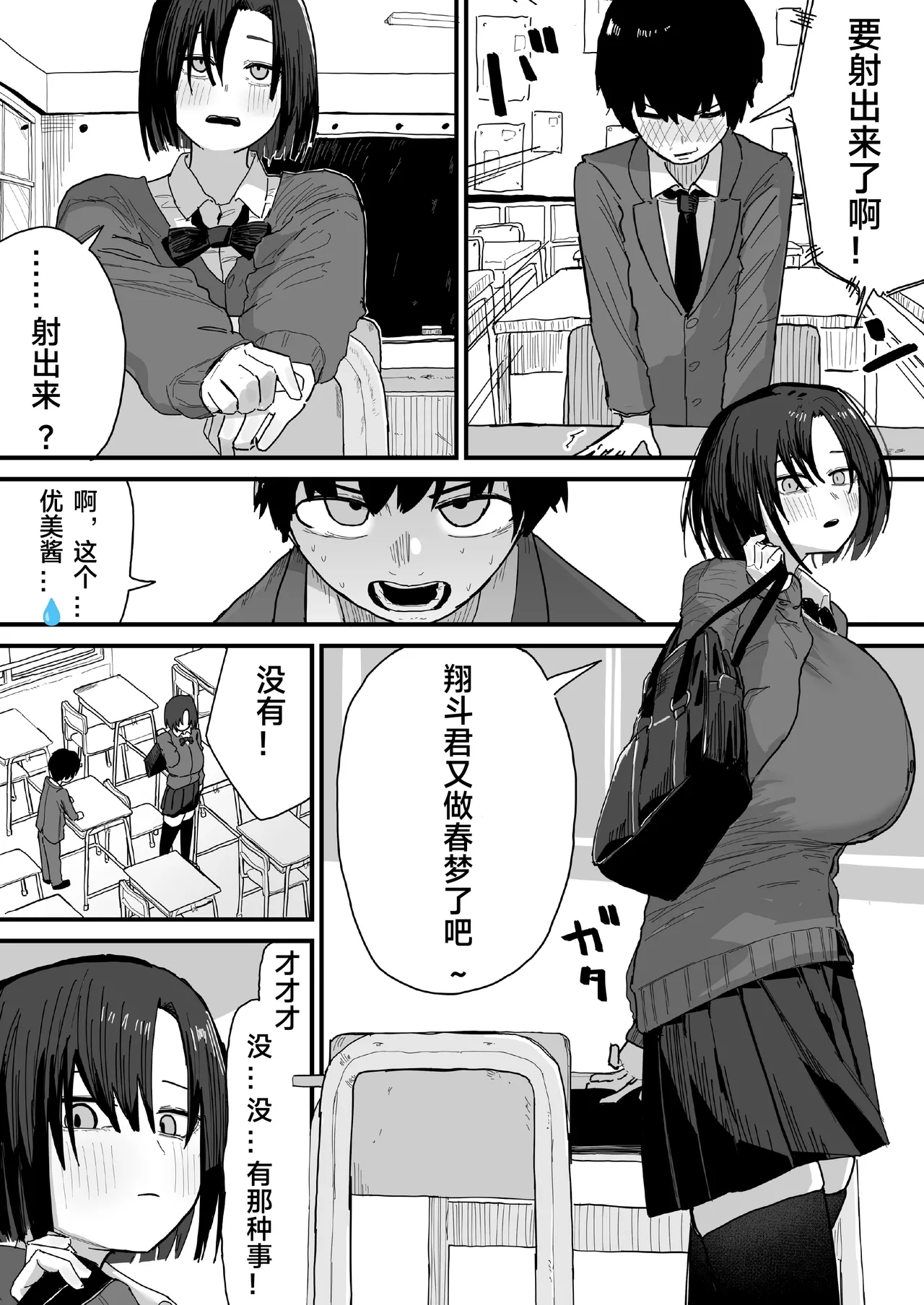 Page 3 of [Yama Danchi] Tomodachi no Oie ni Ojamashimasu... | 去朋友家做客 [Chinese] [绿茶电焊]