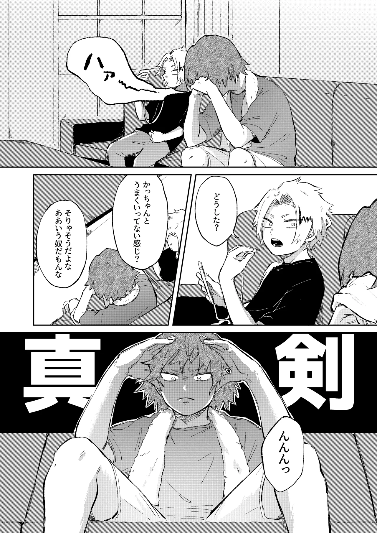 Page 2 of [魚屋 (蒼坂)] 切島くんの恋愛トレーニング (Boku no Hero Academia) [Digital]