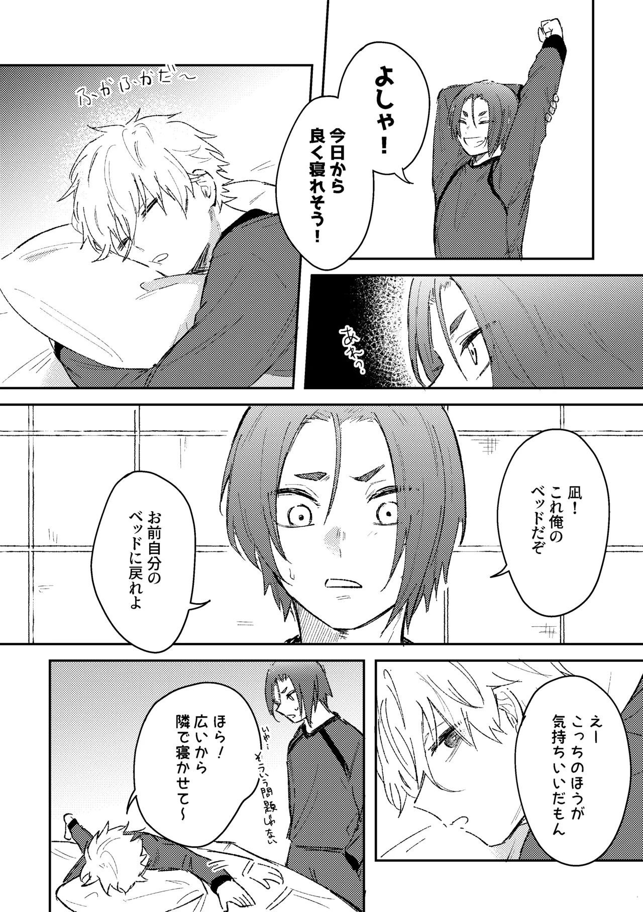 Page 3 of [魚屋 (蒼坂)] 御曹司の添い寝 (Blue Lock) [Digital]