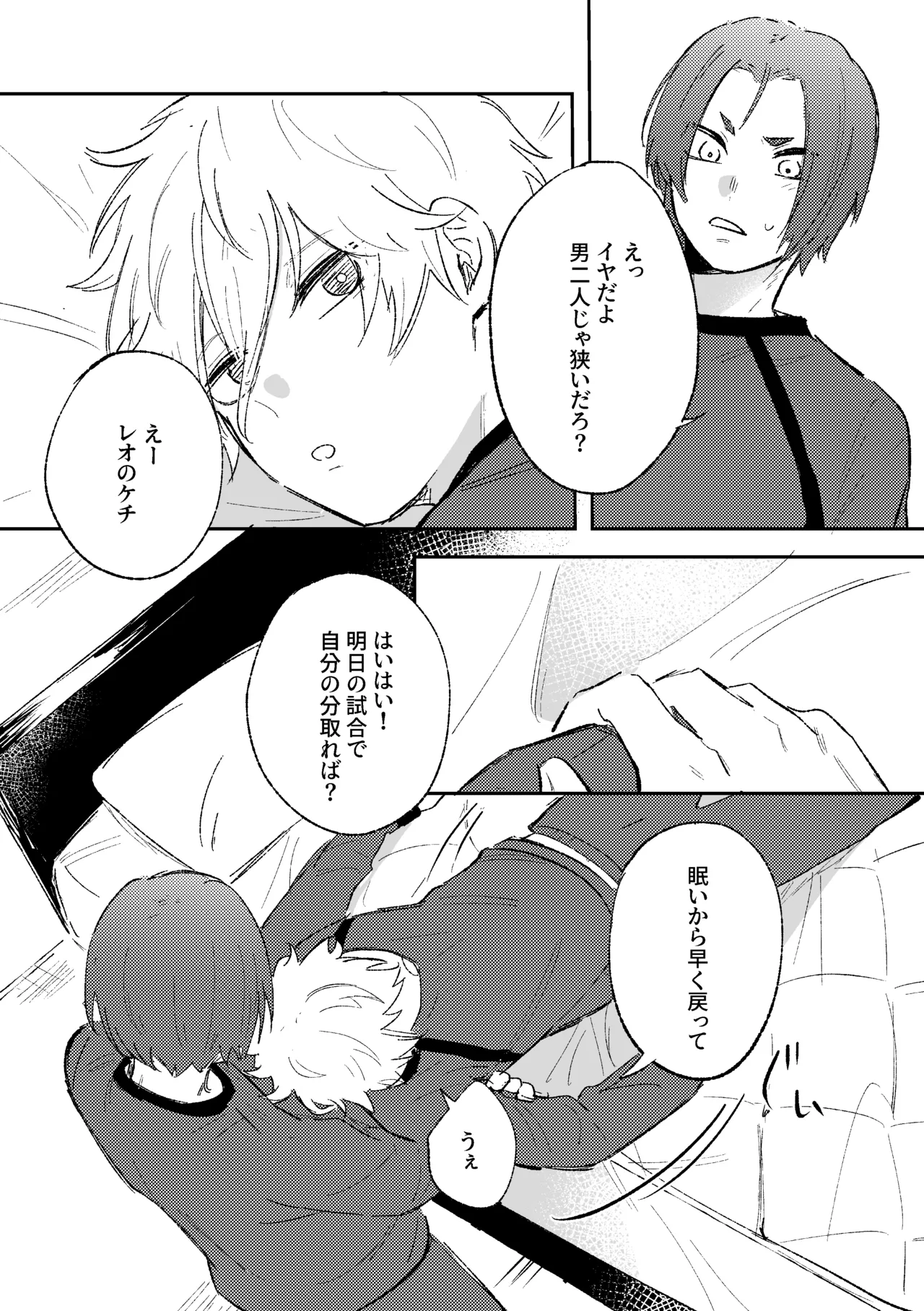 Page 4 of [魚屋 (蒼坂)] 御曹司の添い寝 (Blue Lock) [Digital]