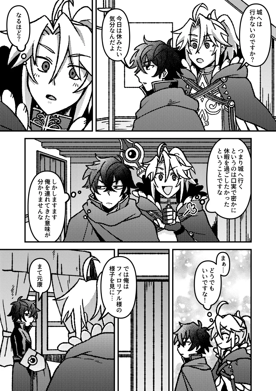 Page 10 of [うさぎリンゴ (hamoru)] 好きでもなんでもない (Tate no Yuusha no Nariagari) [Digital]