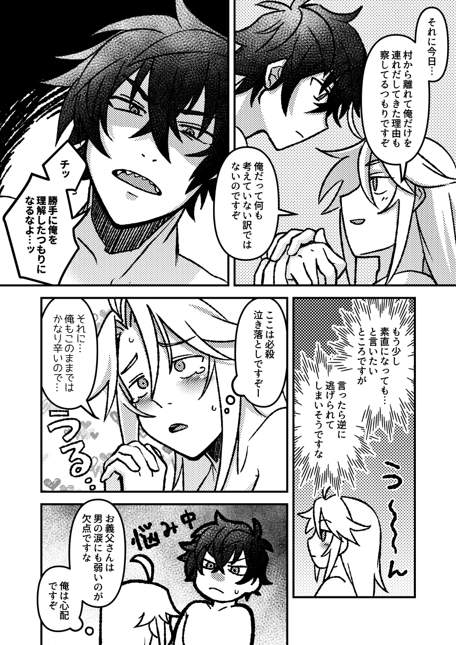 Page 23 of [うさぎリンゴ (hamoru)] 好きでもなんでもない (Tate no Yuusha no Nariagari) [Digital]