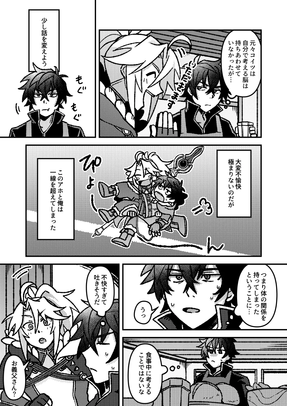 Page 4 of [うさぎリンゴ (hamoru)] 好きでもなんでもない (Tate no Yuusha no Nariagari) [Digital]