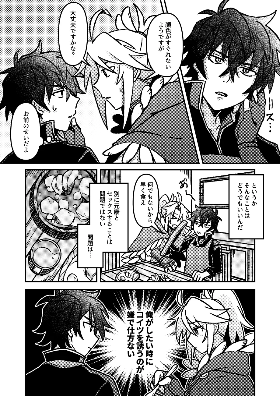 Page 5 of [うさぎリンゴ (hamoru)] 好きでもなんでもない (Tate no Yuusha no Nariagari) [Digital]