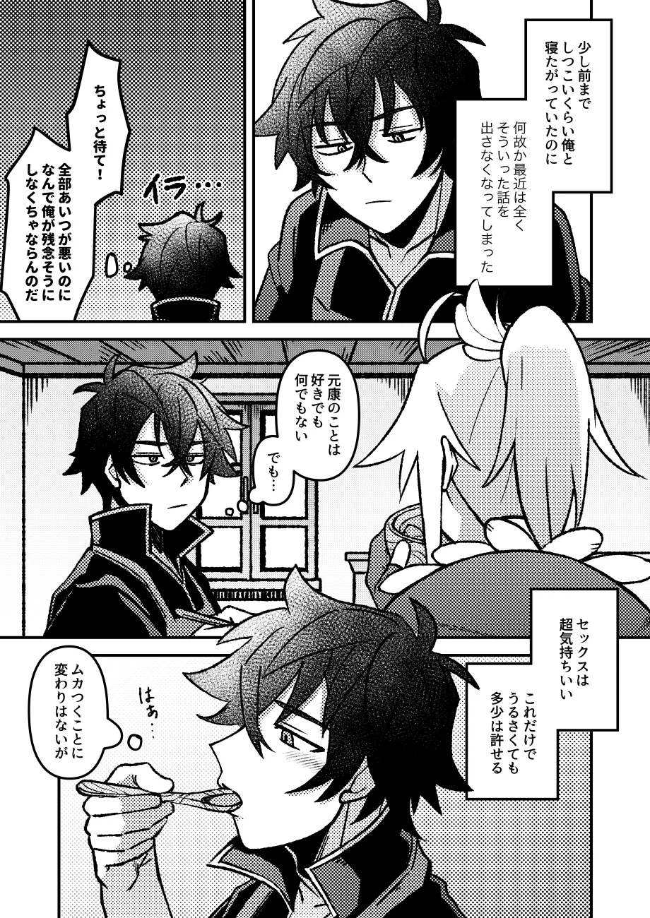 Page 6 of [うさぎリンゴ (hamoru)] 好きでもなんでもない (Tate no Yuusha no Nariagari) [Digital]