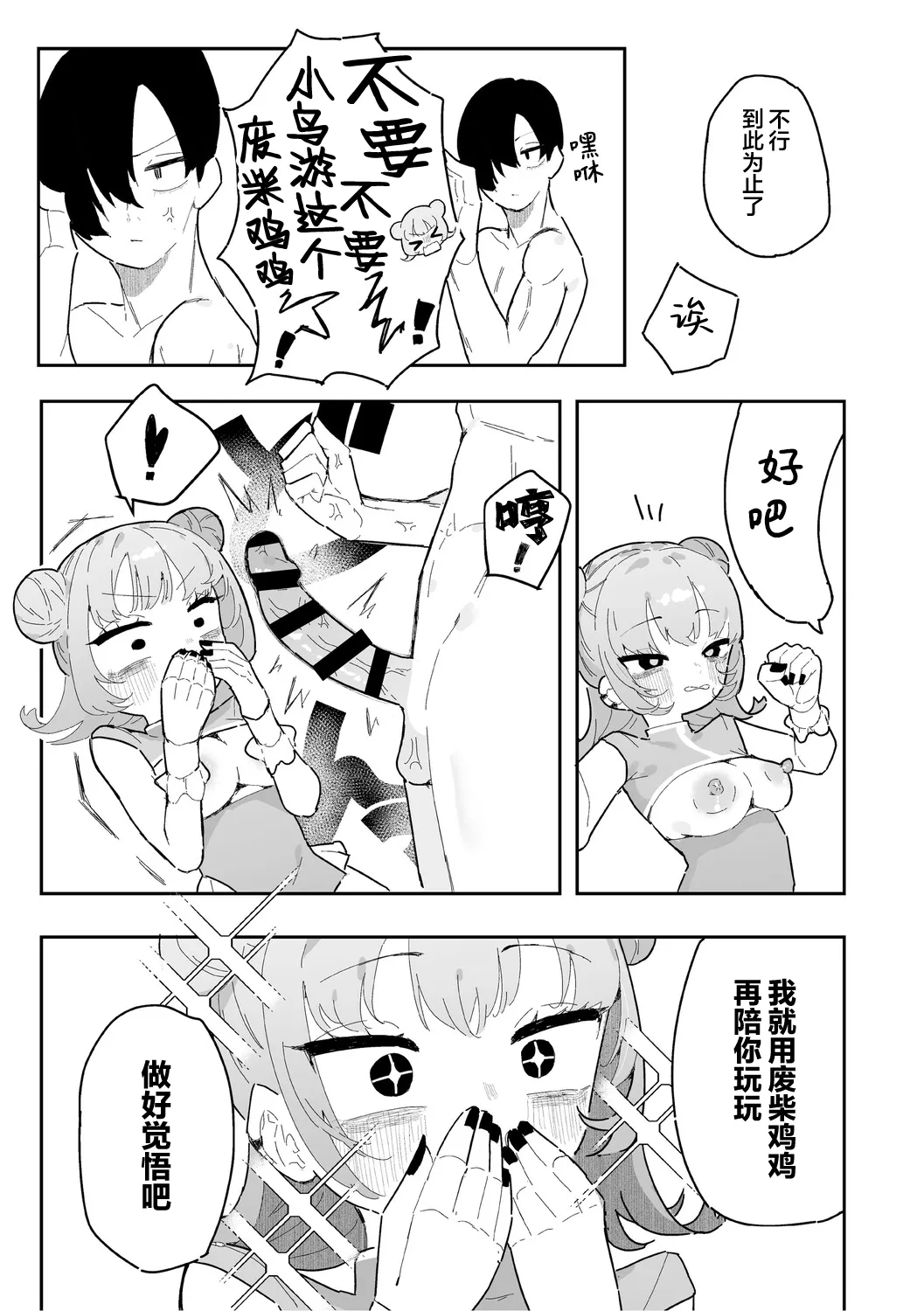 Page 97 of [momico] Chikubi Ate Game ni Hamatta Osananajimi | 沉溺于乳头扫雷游戏的青梅竹马 [Chinese] [欶澜汉化组] [Digital]