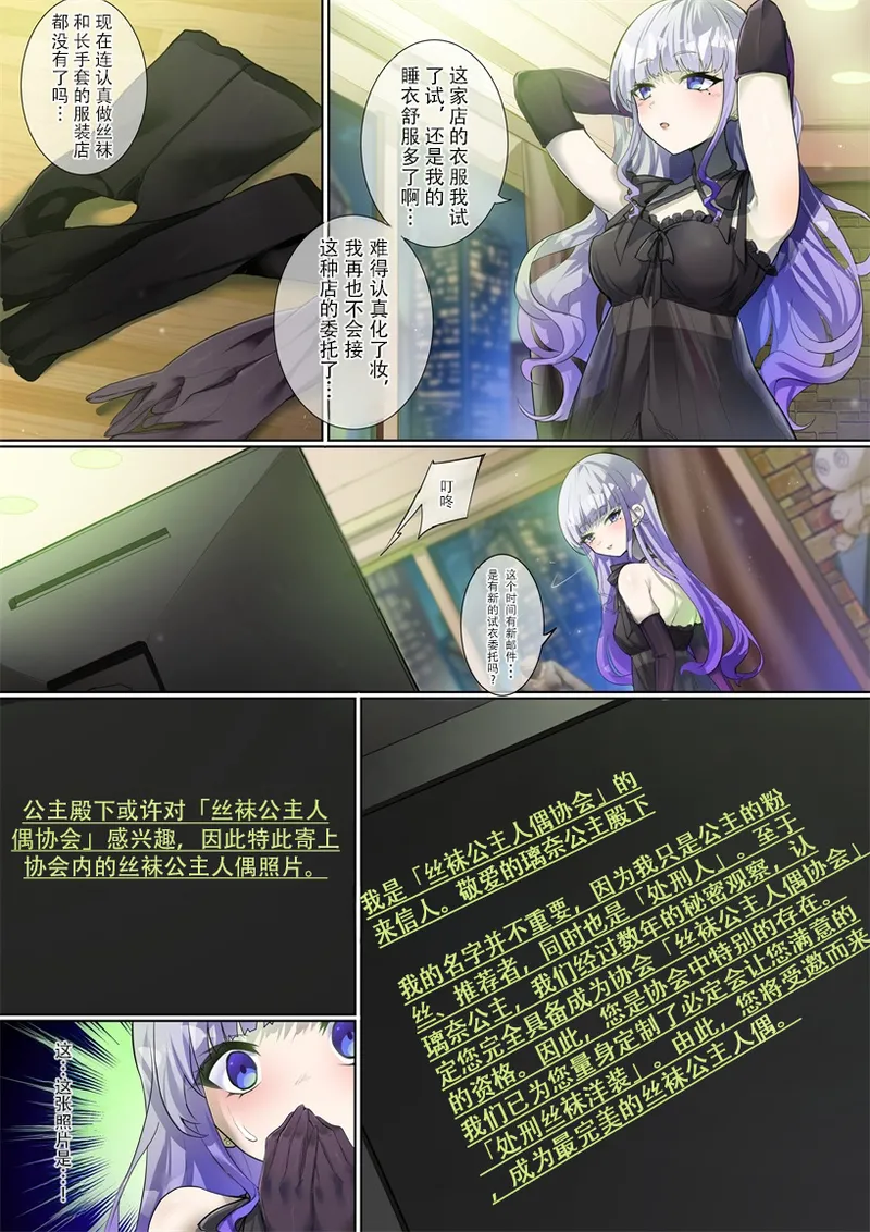Page 2 of [kaede/楓]タイツ姫人形璃奈の処刑儀式