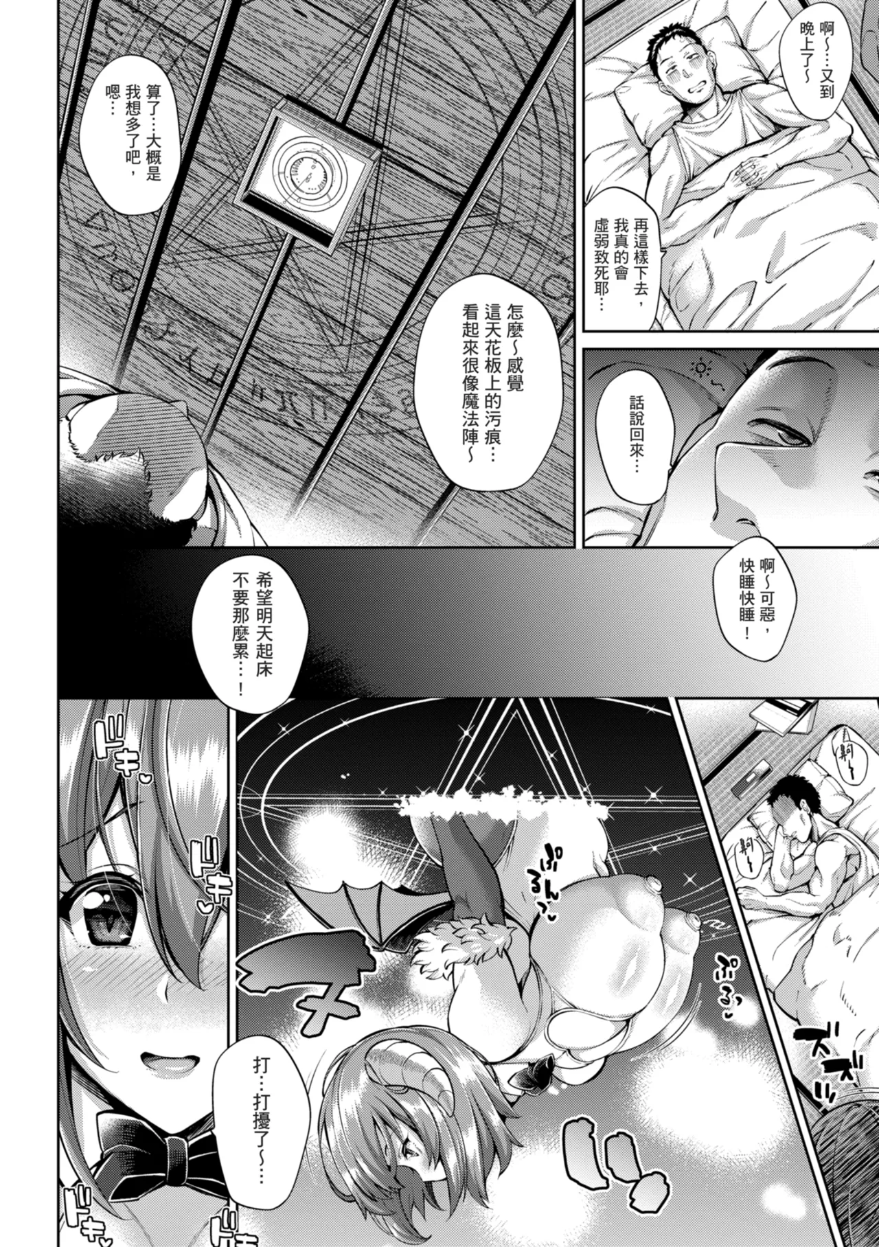 Page 136 of [Drachef] Nuki Nuki Zupposism | 盡情射精♡性交至上主義 [Chinese] [Digital]