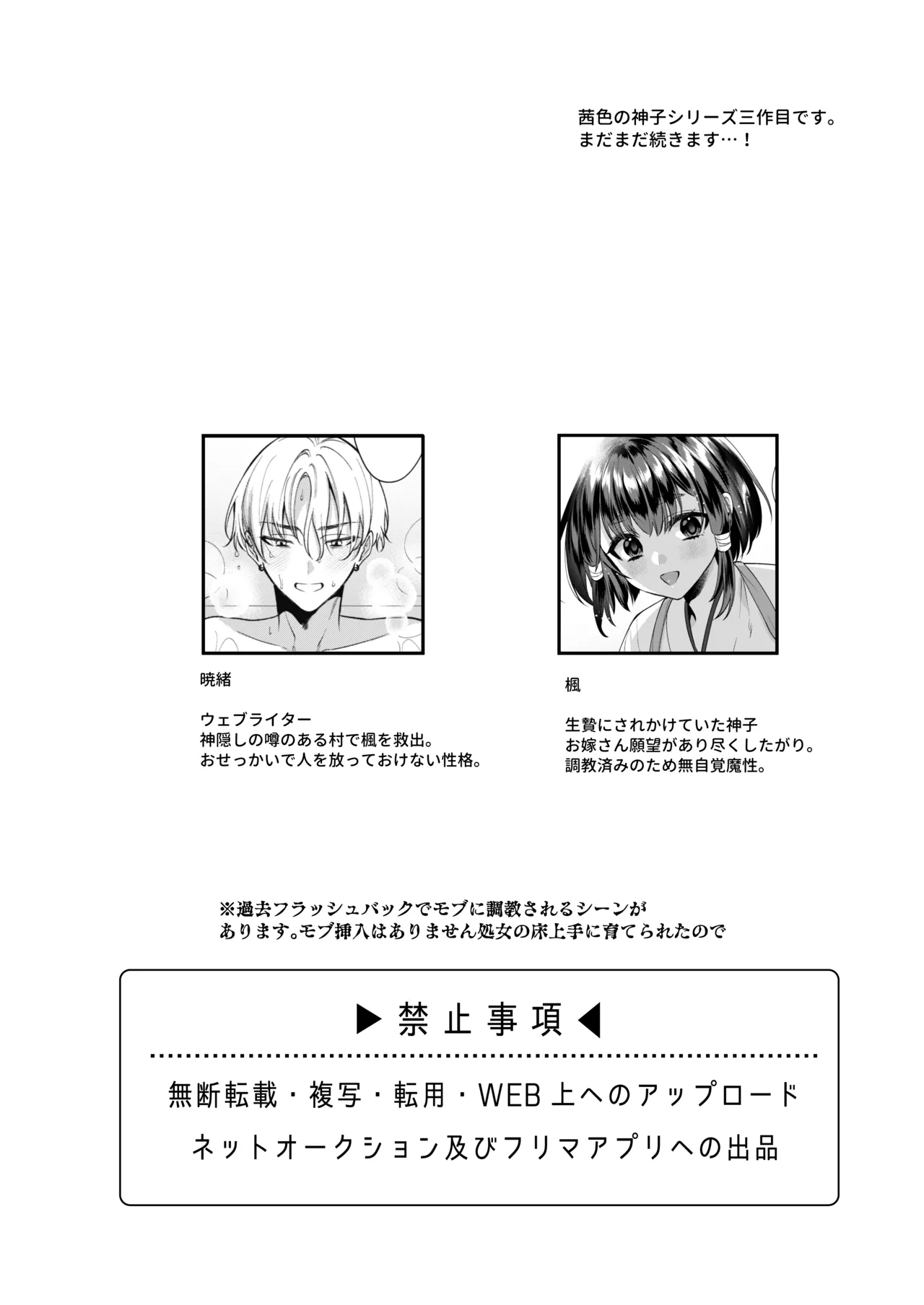 Page 3 of [Locus (Kisaki Noah)] Miko-kun no Hatsukoi [Digital]