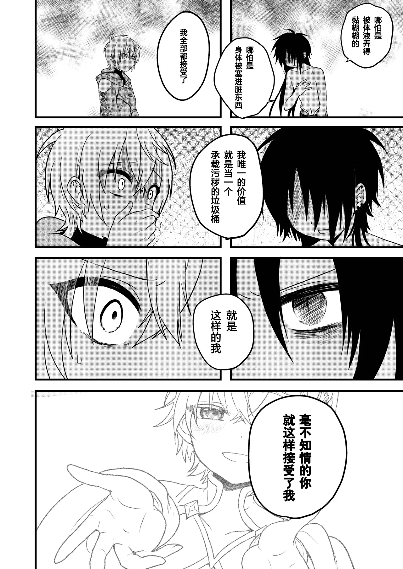 Page 10 of [Hemoglovitamin (Aoena)] Shounen to Seishounen -Gekan- [Chinese] [Digital] [Ongoing]
