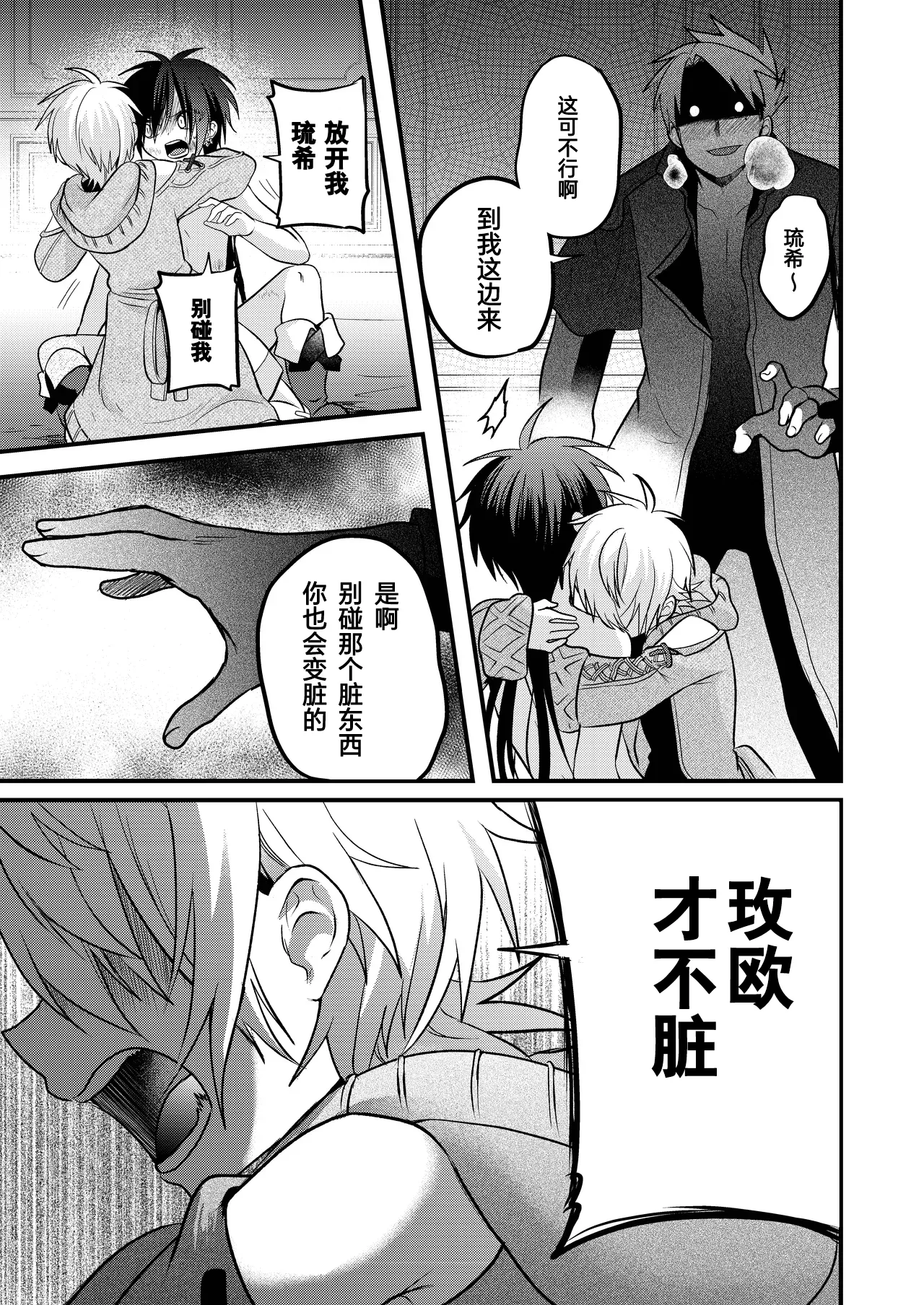 Page 101 of [Hemoglovitamin (Aoena)] Shounen to Seishounen -Gekan- [Chinese] [Digital] [Ongoing]