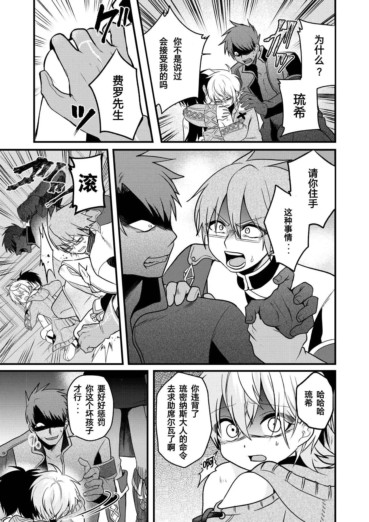 Page 103 of [Hemoglovitamin (Aoena)] Shounen to Seishounen -Gekan- [Chinese] [Digital] [Ongoing]