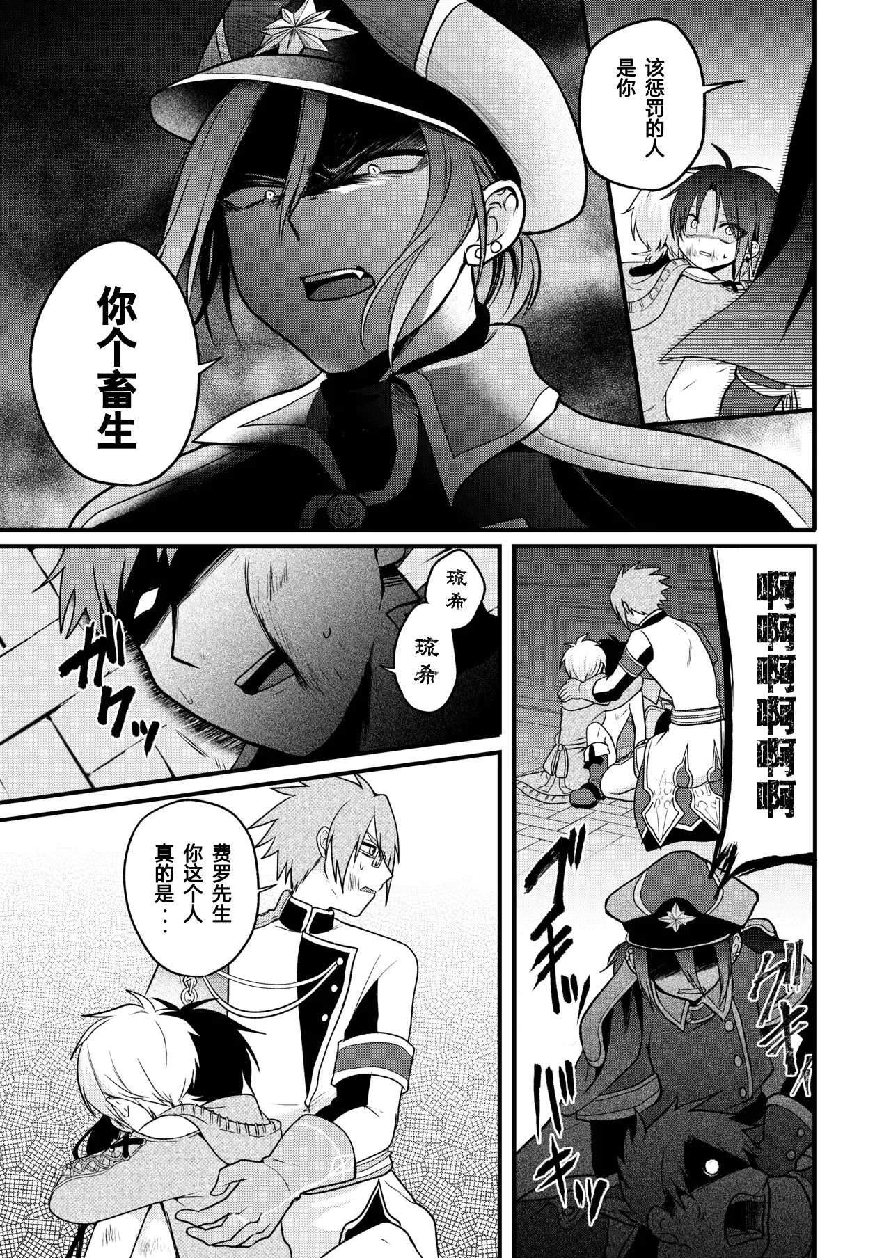 Page 105 of [Hemoglovitamin (Aoena)] Shounen to Seishounen -Gekan- [Chinese] [Digital] [Ongoing]