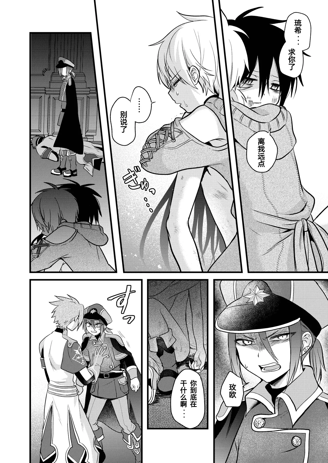 Page 106 of [Hemoglovitamin (Aoena)] Shounen to Seishounen -Gekan- [Chinese] [Digital] [Ongoing]