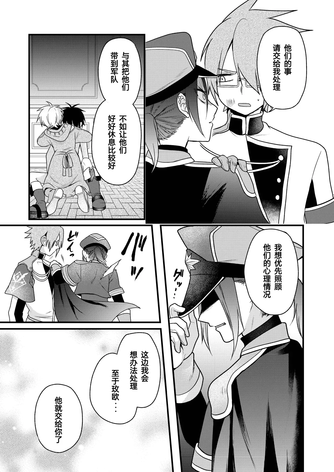 Page 107 of [Hemoglovitamin (Aoena)] Shounen to Seishounen -Gekan- [Chinese] [Digital] [Ongoing]