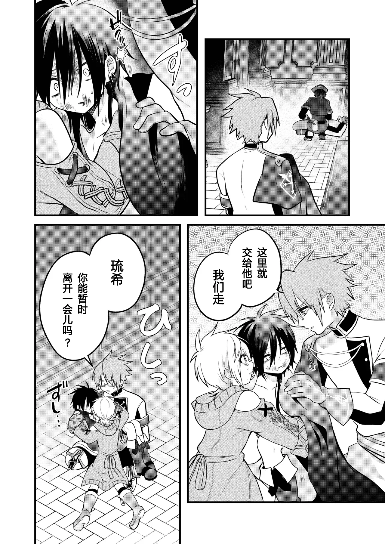 Page 108 of [Hemoglovitamin (Aoena)] Shounen to Seishounen -Gekan- [Chinese] [Digital] [Ongoing]