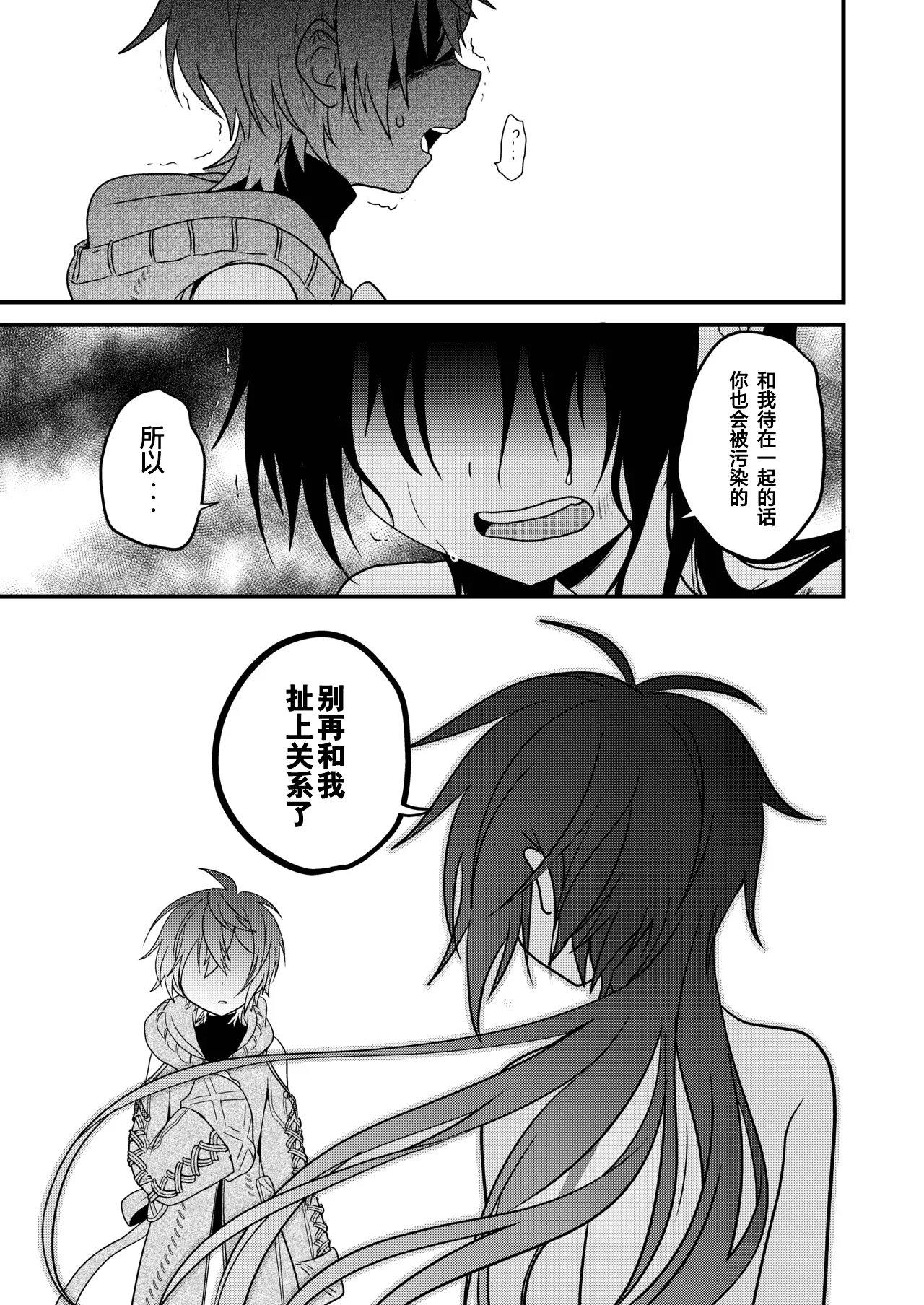 Page 11 of [Hemoglovitamin (Aoena)] Shounen to Seishounen -Gekan- [Chinese] [Digital] [Ongoing]