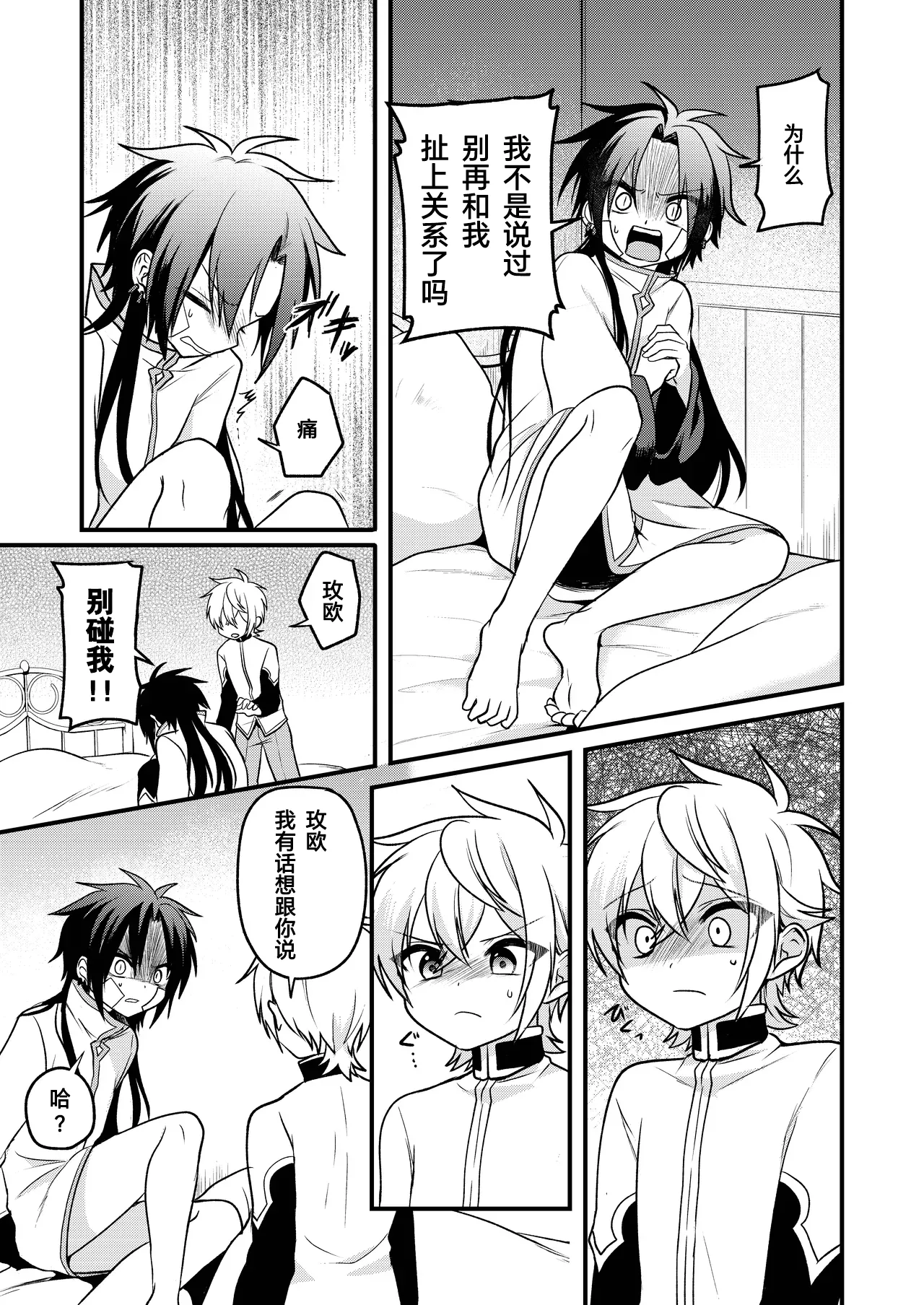 Page 115 of [Hemoglovitamin (Aoena)] Shounen to Seishounen -Gekan- [Chinese] [Digital] [Ongoing]