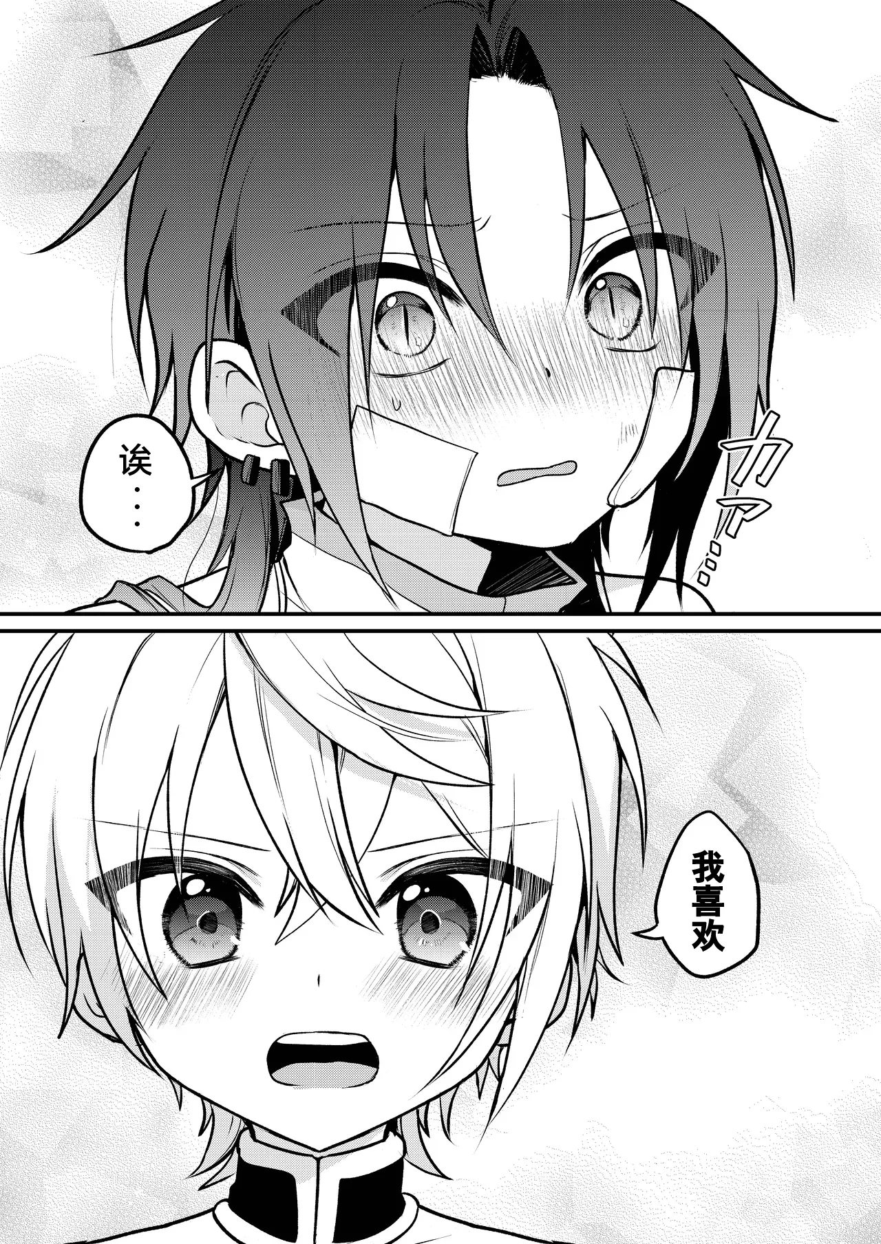 Page 117 of [Hemoglovitamin (Aoena)] Shounen to Seishounen -Gekan- [Chinese] [Digital] [Ongoing]