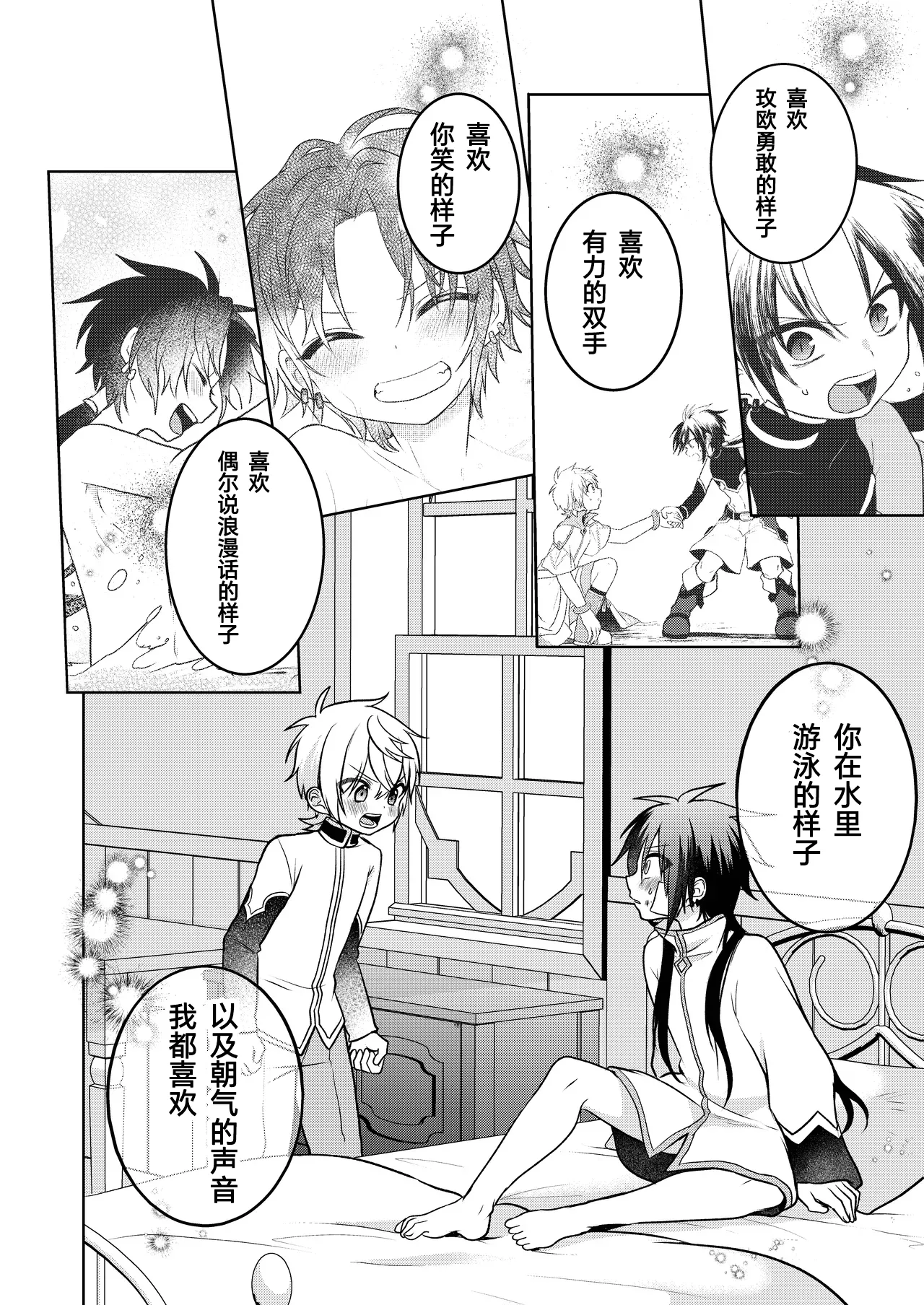 Page 118 of [Hemoglovitamin (Aoena)] Shounen to Seishounen -Gekan- [Chinese] [Digital] [Ongoing]