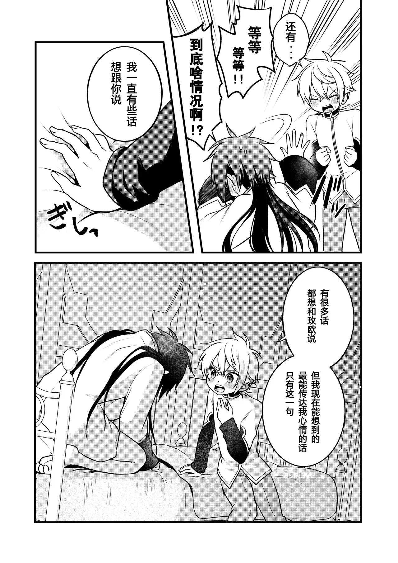 Page 119 of [Hemoglovitamin (Aoena)] Shounen to Seishounen -Gekan- [Chinese] [Digital] [Ongoing]