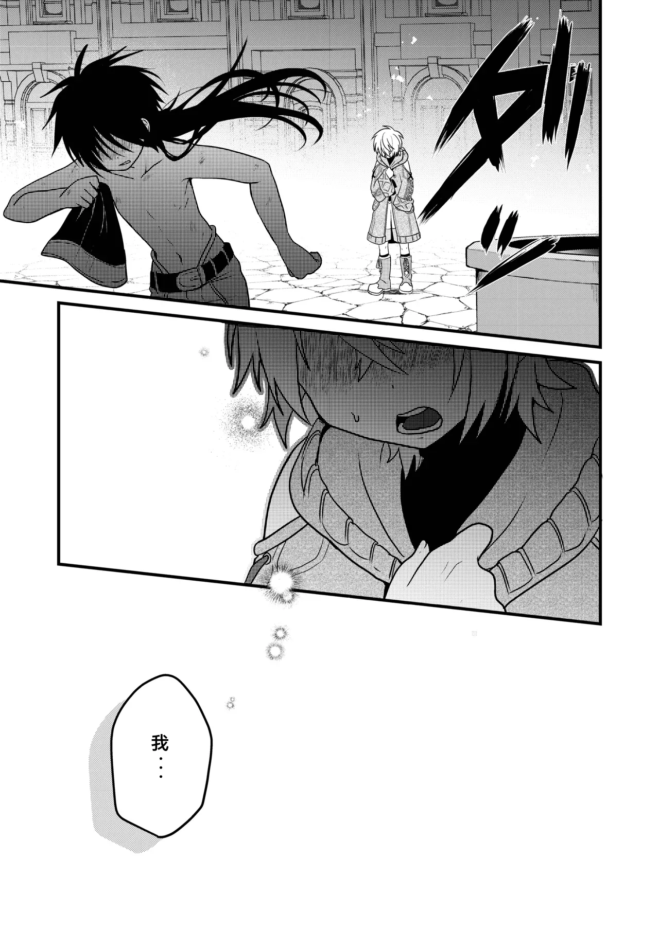 Page 12 of [Hemoglovitamin (Aoena)] Shounen to Seishounen -Gekan- [Chinese] [Digital] [Ongoing]