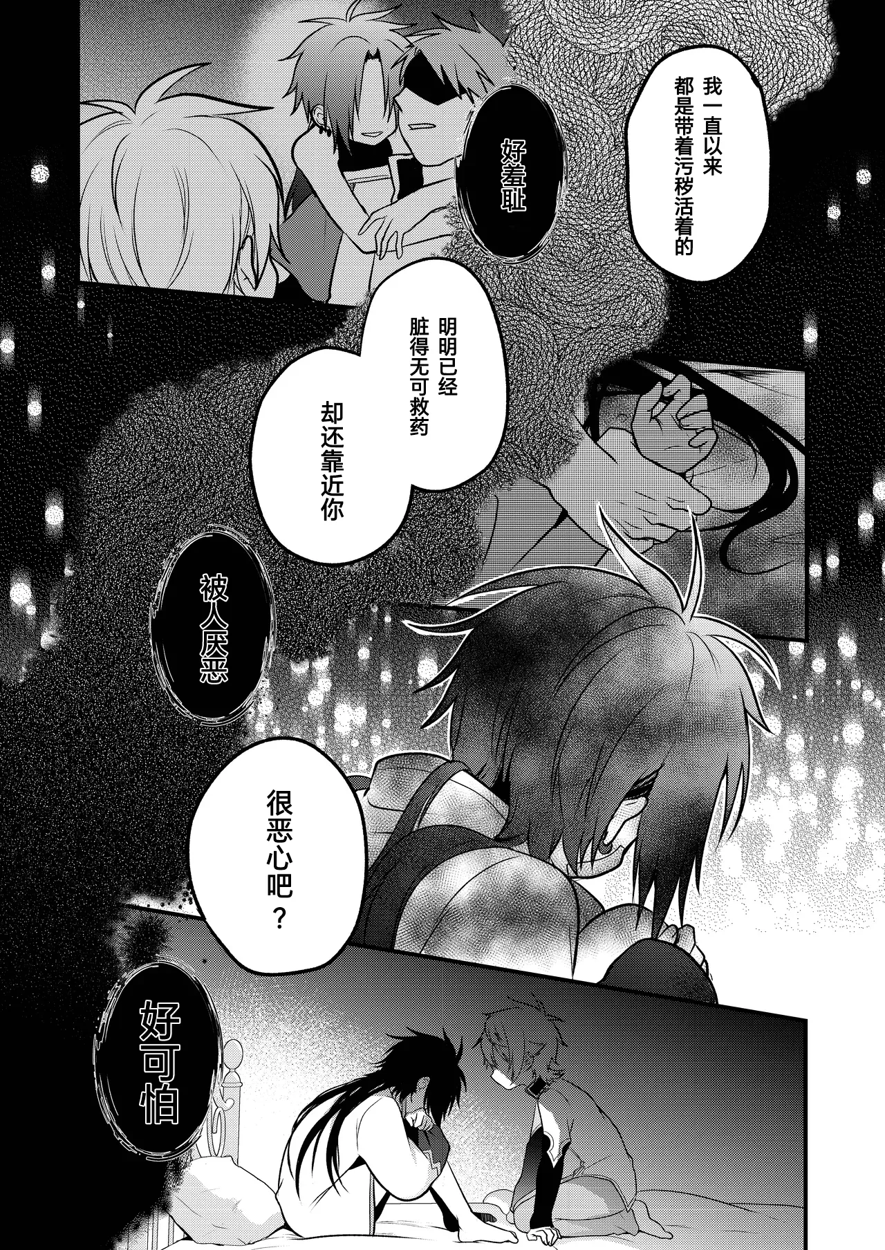 Page 121 of [Hemoglovitamin (Aoena)] Shounen to Seishounen -Gekan- [Chinese] [Digital] [Ongoing]