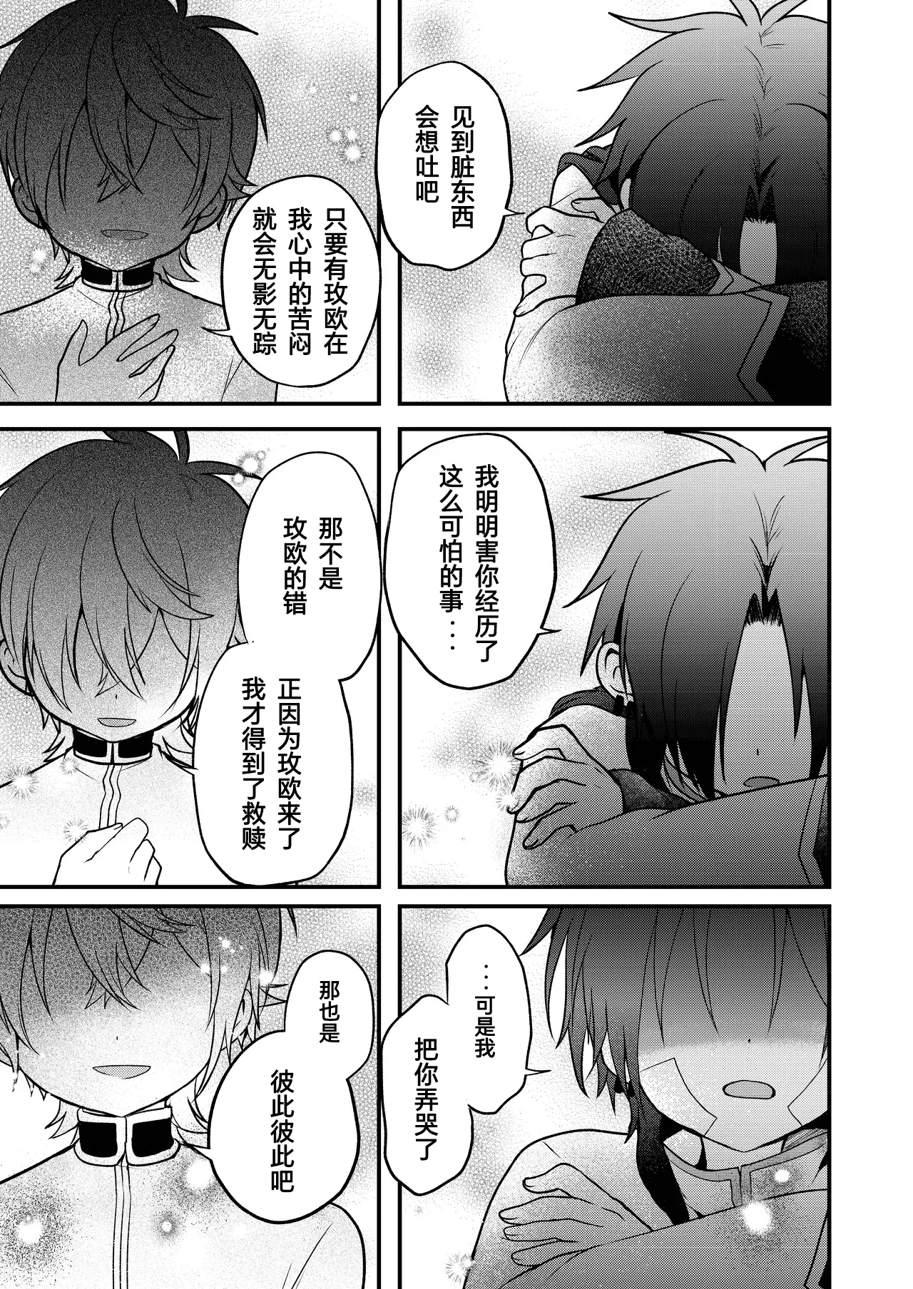 Page 123 of [Hemoglovitamin (Aoena)] Shounen to Seishounen -Gekan- [Chinese] [Digital] [Ongoing]