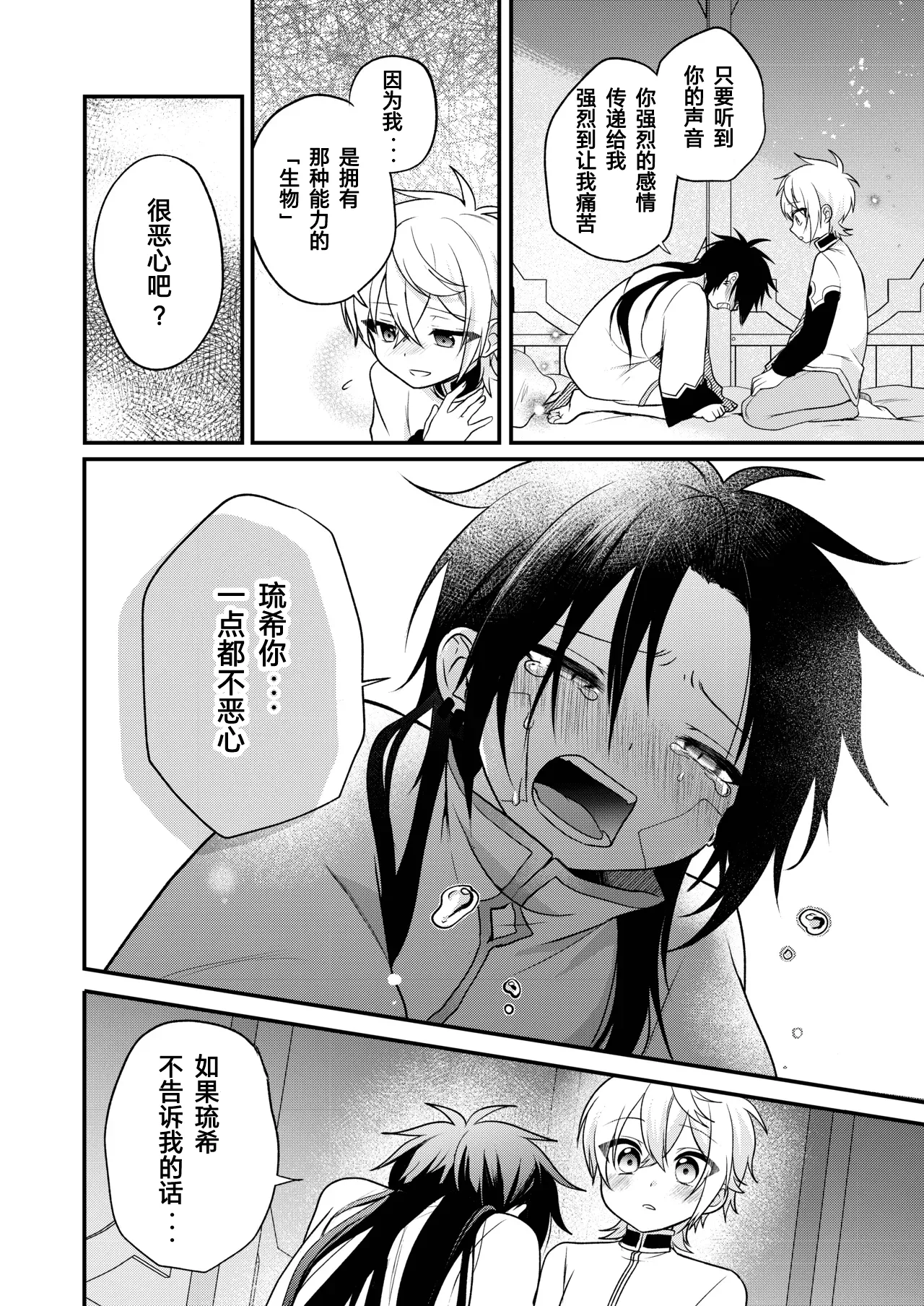 Page 126 of [Hemoglovitamin (Aoena)] Shounen to Seishounen -Gekan- [Chinese] [Digital] [Ongoing]