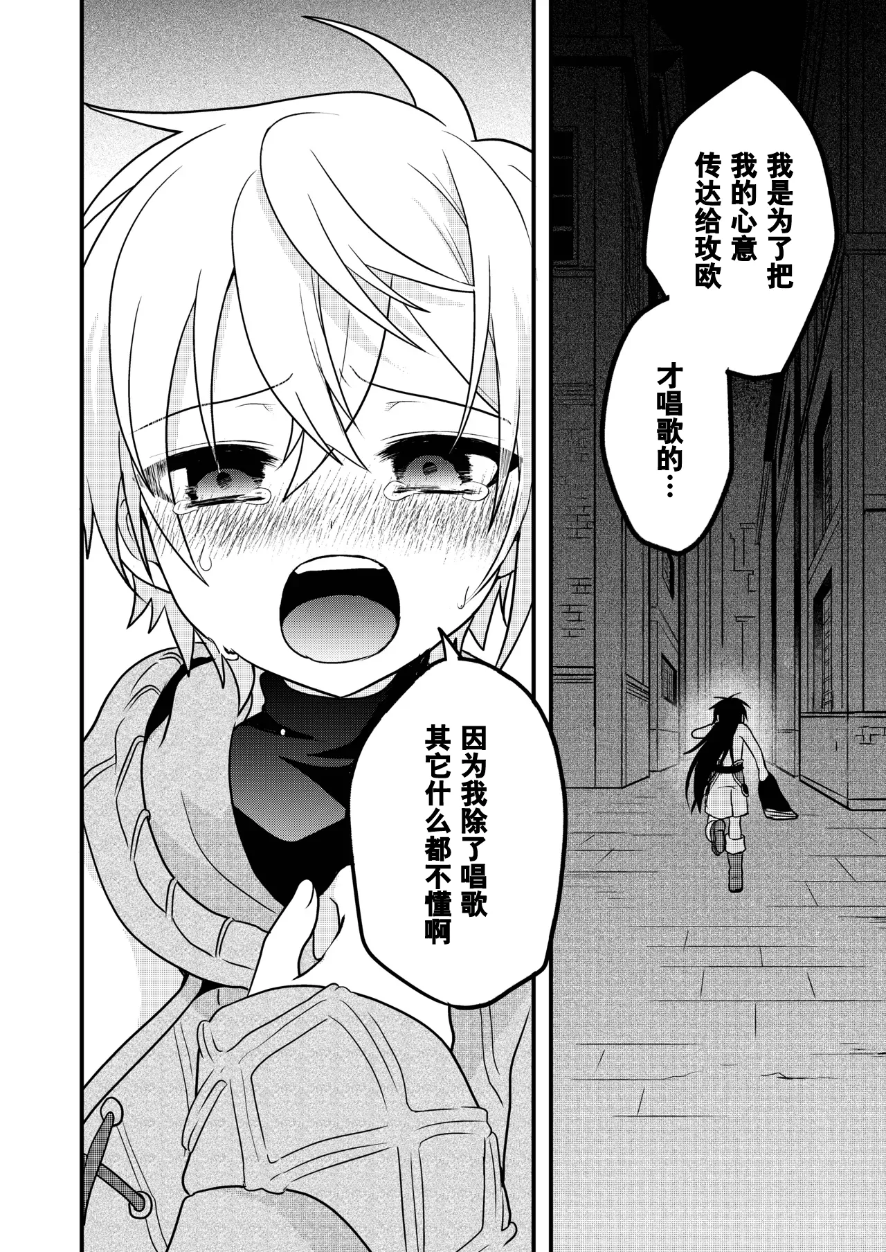 Page 13 of [Hemoglovitamin (Aoena)] Shounen to Seishounen -Gekan- [Chinese] [Digital] [Ongoing]