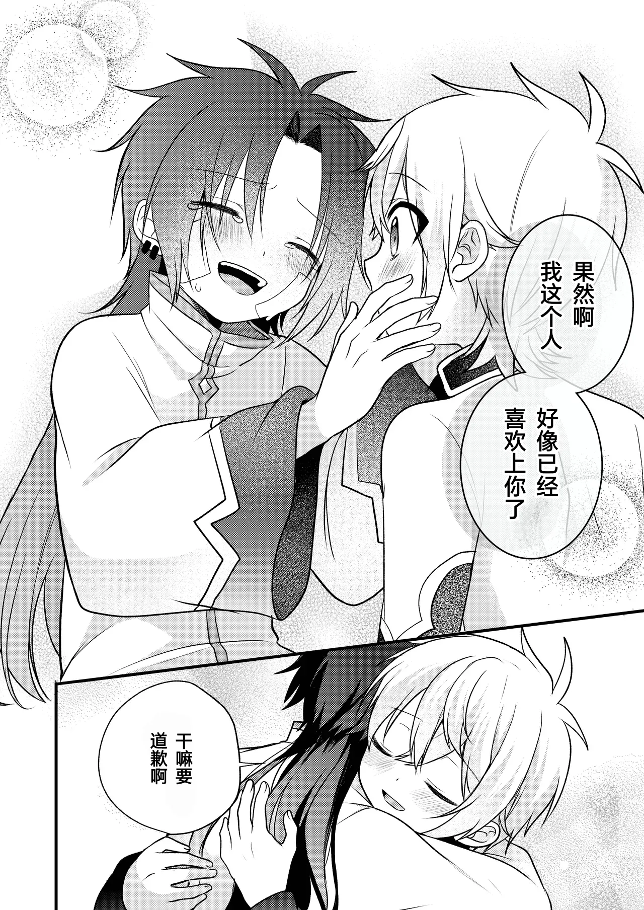 Page 132 of [Hemoglovitamin (Aoena)] Shounen to Seishounen -Gekan- [Chinese] [Digital] [Ongoing]