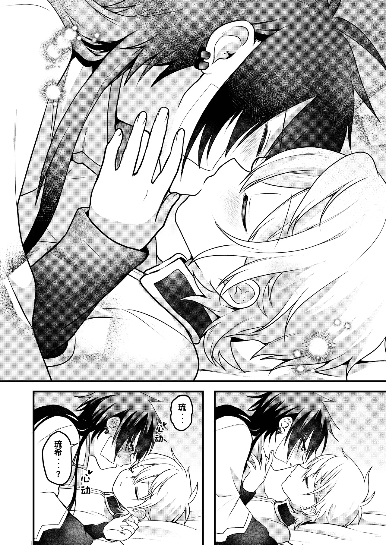 Page 134 of [Hemoglovitamin (Aoena)] Shounen to Seishounen -Gekan- [Chinese] [Digital] [Ongoing]