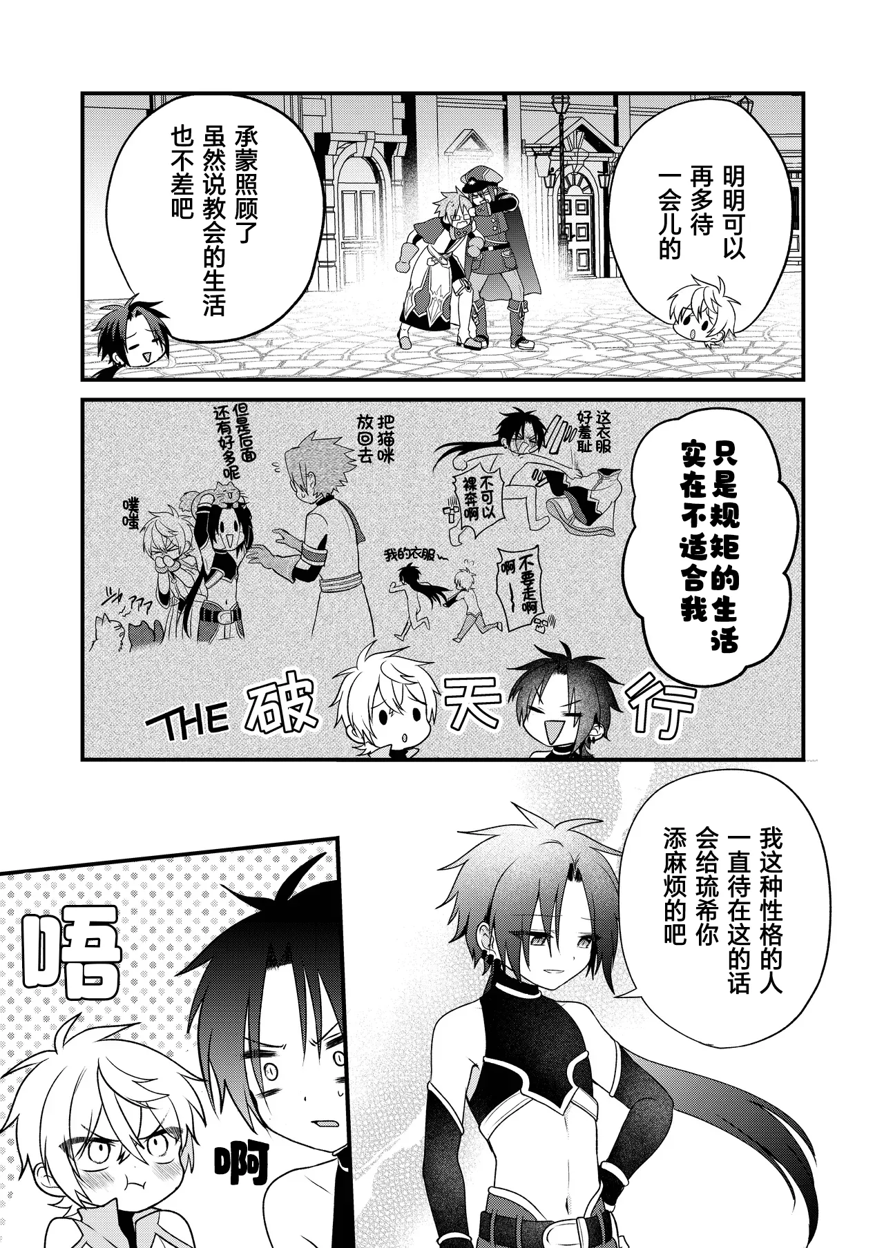 Page 139 of [Hemoglovitamin (Aoena)] Shounen to Seishounen -Gekan- [Chinese] [Digital] [Ongoing]