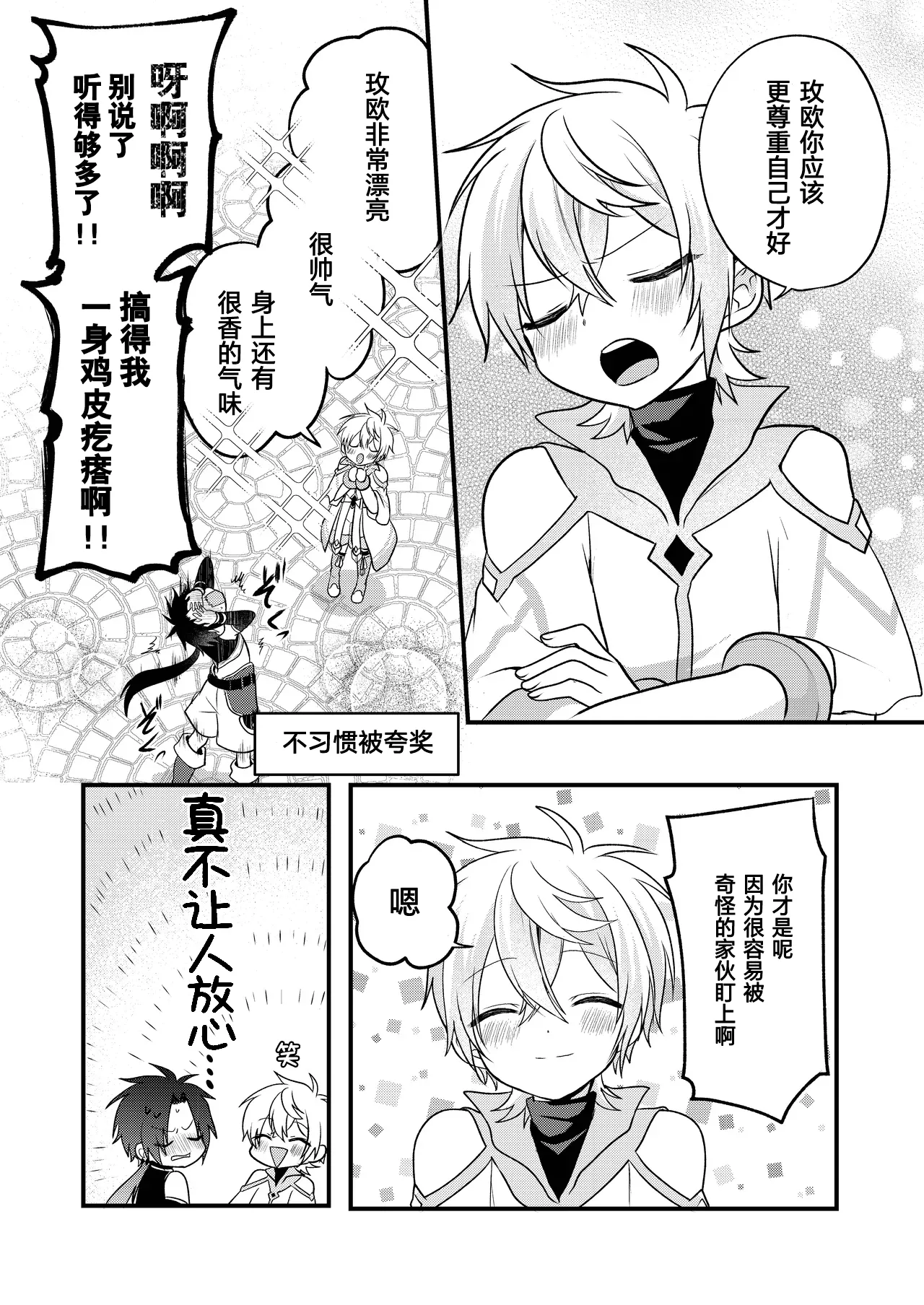 Page 140 of [Hemoglovitamin (Aoena)] Shounen to Seishounen -Gekan- [Chinese] [Digital] [Ongoing]