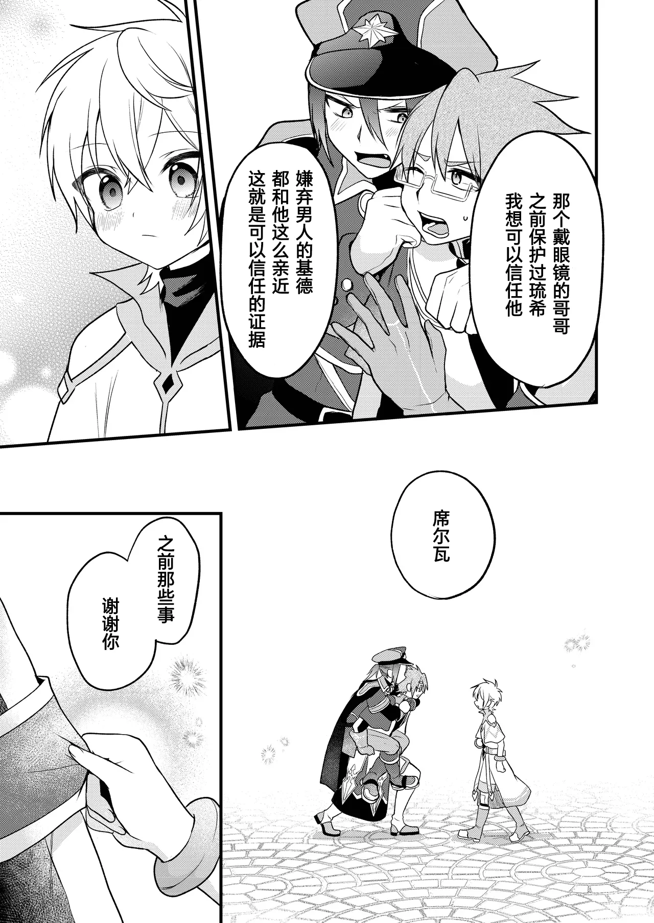 Page 141 of [Hemoglovitamin (Aoena)] Shounen to Seishounen -Gekan- [Chinese] [Digital] [Ongoing]