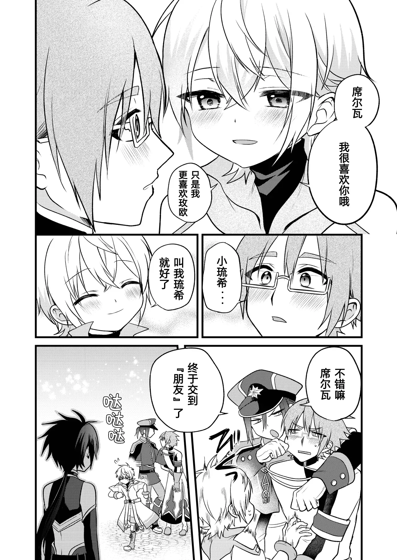 Page 142 of [Hemoglovitamin (Aoena)] Shounen to Seishounen -Gekan- [Chinese] [Digital] [Ongoing]