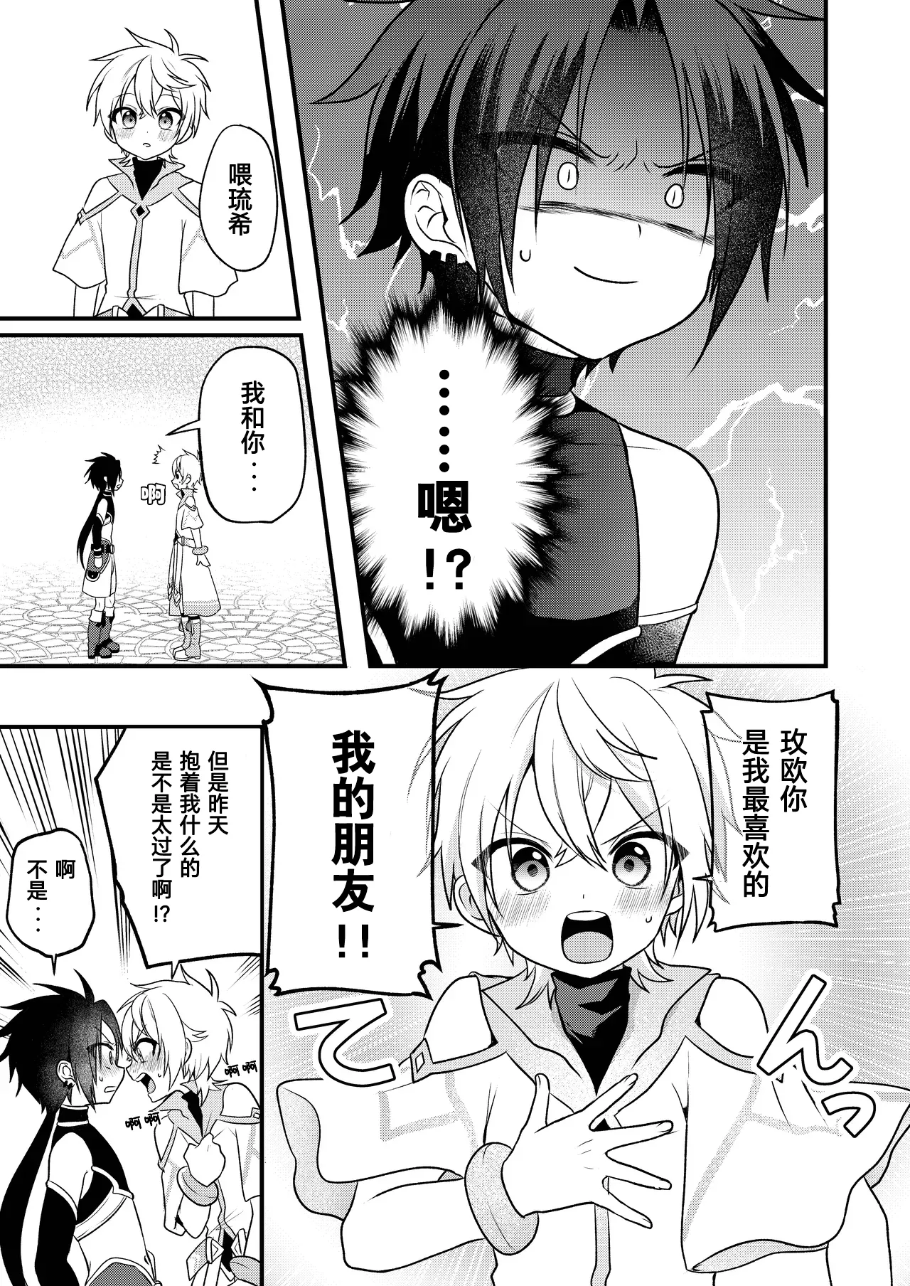 Page 143 of [Hemoglovitamin (Aoena)] Shounen to Seishounen -Gekan- [Chinese] [Digital] [Ongoing]